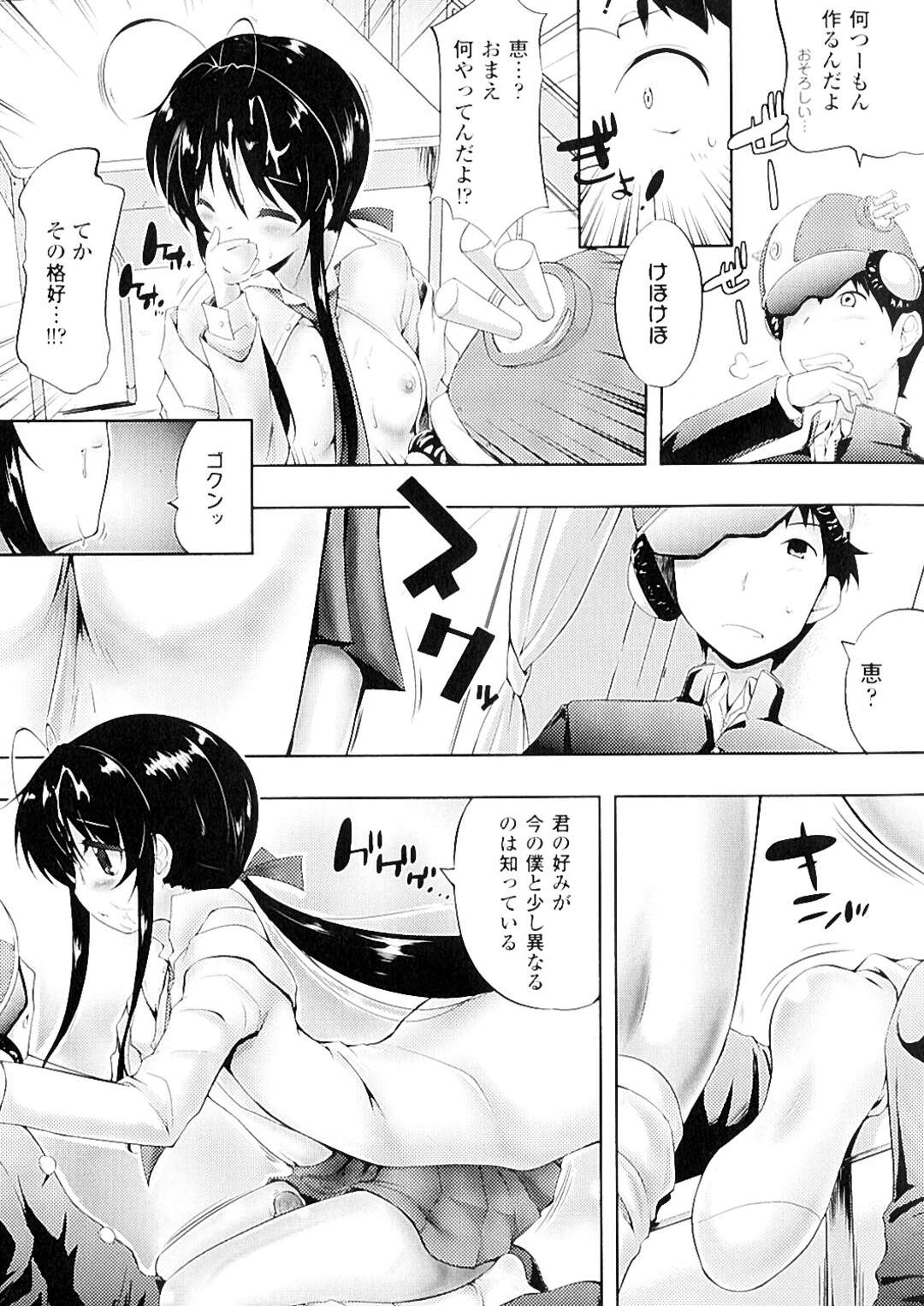 【エロ漫画】仮想世界を体感する装置を男子に体験させる天才JK…チンポをしゃぶりパイズリで発情させて生ハメの中出しセックスで快楽堕ち！【かいづか：朝倉恵は天才である。】