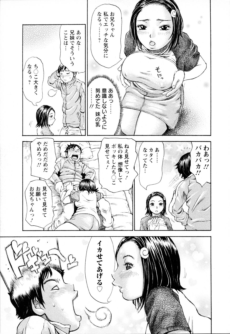 【エロ漫画】自分に自信のない妹に誘惑されちゃう兄…フェラをされおねだり挿入をするとド変態に中出し近親相姦セックスしちゃう【ミルフィーユ：サキスパーク】