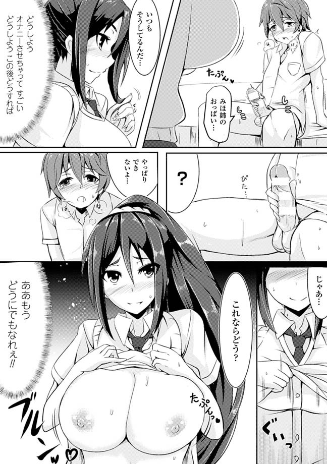 【エロ漫画】友達の弟がシコっているのを見て興奮し、おっぱいを見せつけて誘惑する爆乳痴女JK…パイズリでヌイたあと生挿入逆レイプし、強制中出しおねショタイチャラブセックスしてイキまくる【きちはち：暴走なじみ】