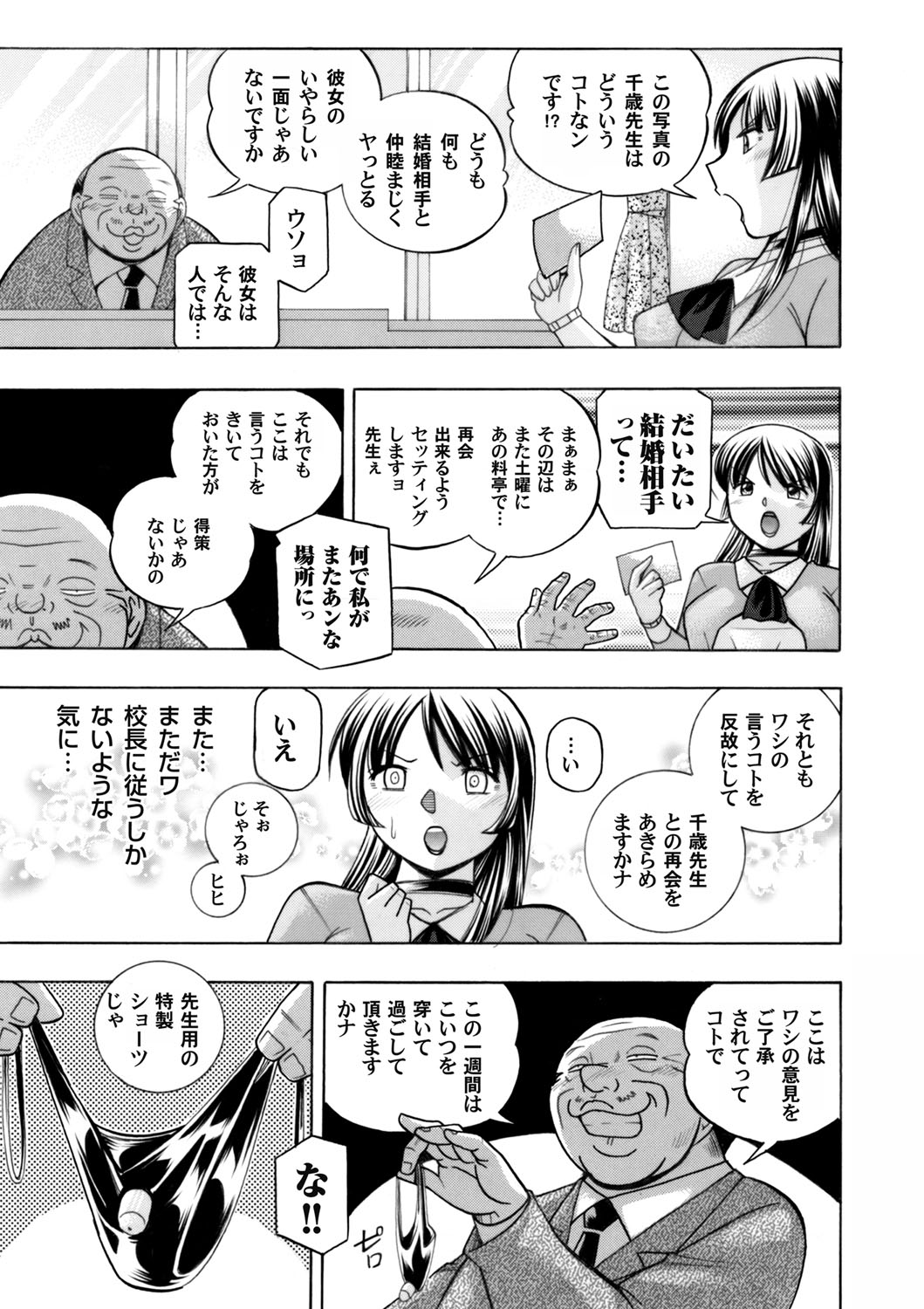 【エロ漫画】犯された校長に仕込まれたローターにドハマリする隠れビッチ女教師…家に帰宅後オナニー狂いから自ら犯されに赴いて失禁アクメする！【中華なると】【中華なると：女教師礼子 〜催淫調教室〜】