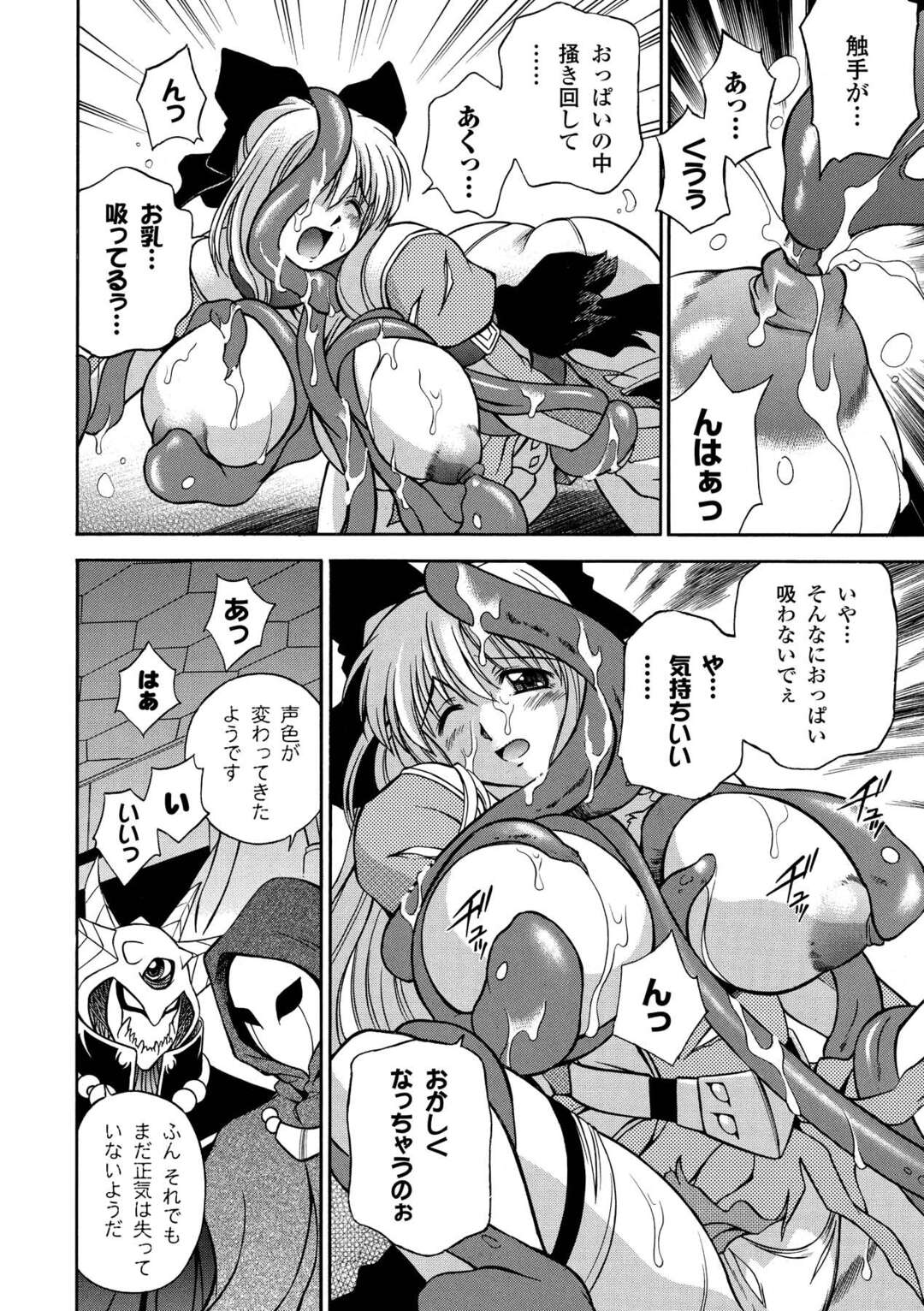 【エロ漫画】悪魔に囚われ拘束されちゃう特警エリナ…触手で乳首責めをされてトロ顔になると絶頂イキしてメス堕ちしちゃう【秋葉わたる：銀河特警エリナ】