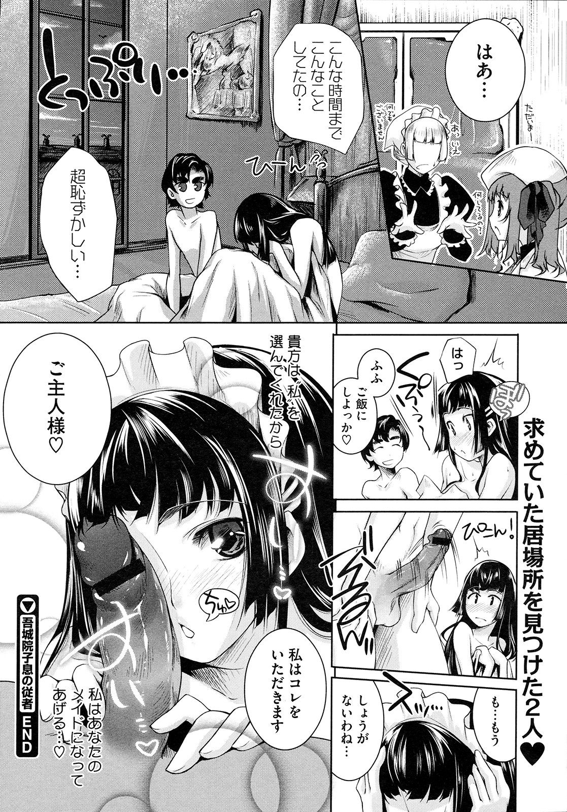 【エロ漫画】お家が破産しちゃって、お嬢様が他の名家の従者になるお姉さん…ご主人様のご命令で朝立ちをご奉仕フェラをしてそのままベッドにいきいちゃラブセックスしちゃう【藤ます：吾城院子息の従者】