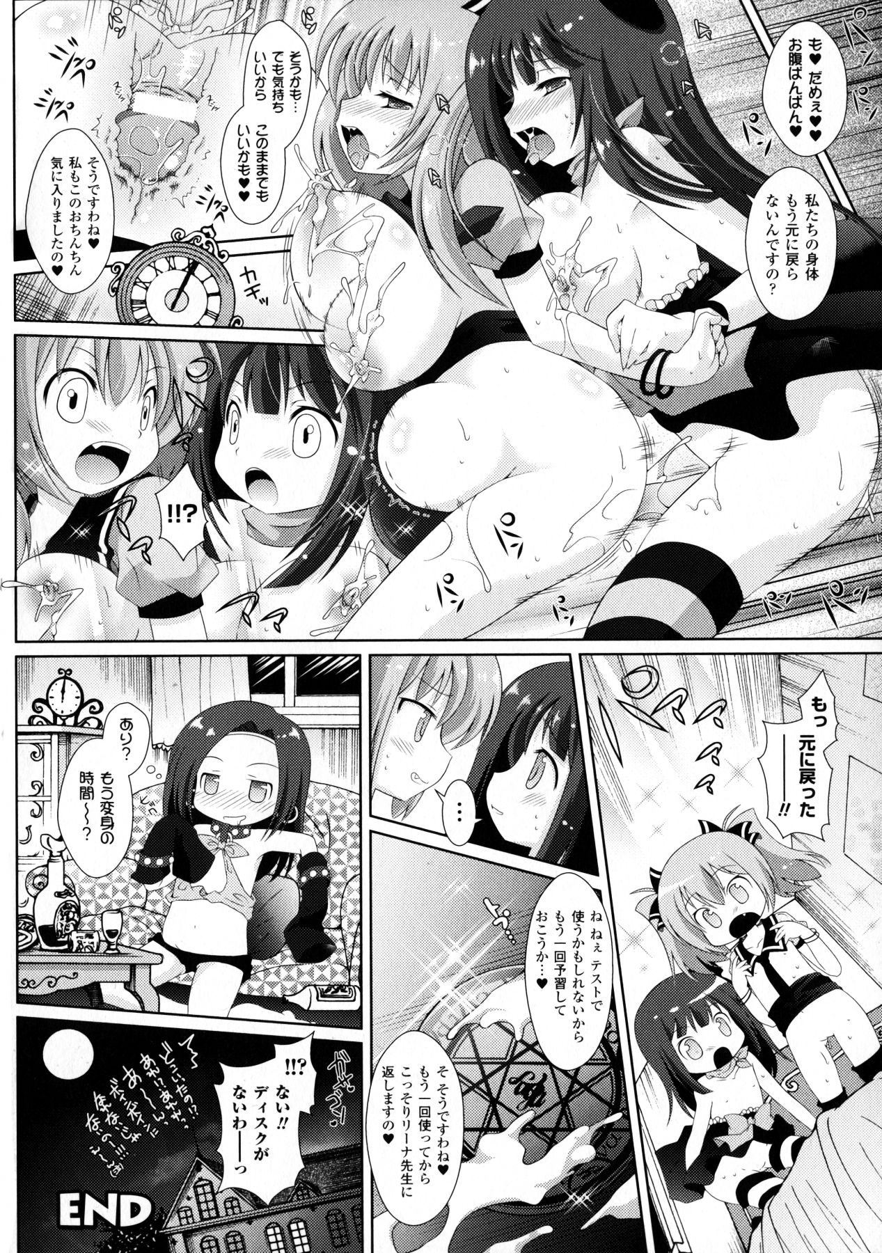 【エロ漫画】一緒にセックスしちゃう魔法使いの美少女たち…イチャイチャとレズセックスしちゃう！【志堂マユル：教えて魔法陣！！】