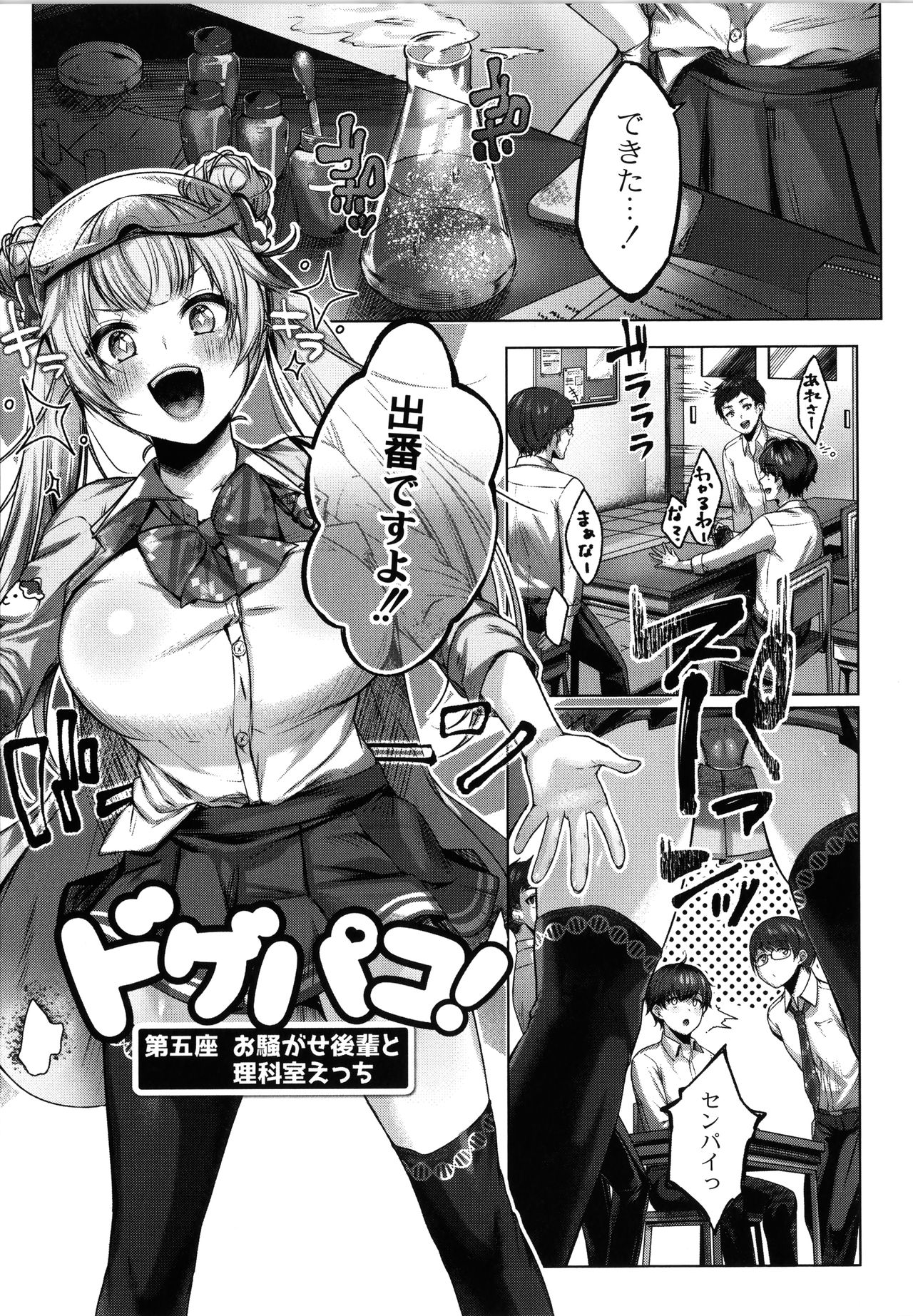 【エロ漫画】舐めていた後輩くんの怒りを買ってしまった理系女子JK…雰囲気が一変して巨根を出して猛烈FUCKでイカセまくって中出しフィニッシュ！【柚十扇：ドゲパコ！ 第五座 お騒がせ後輩と理科室えっち】