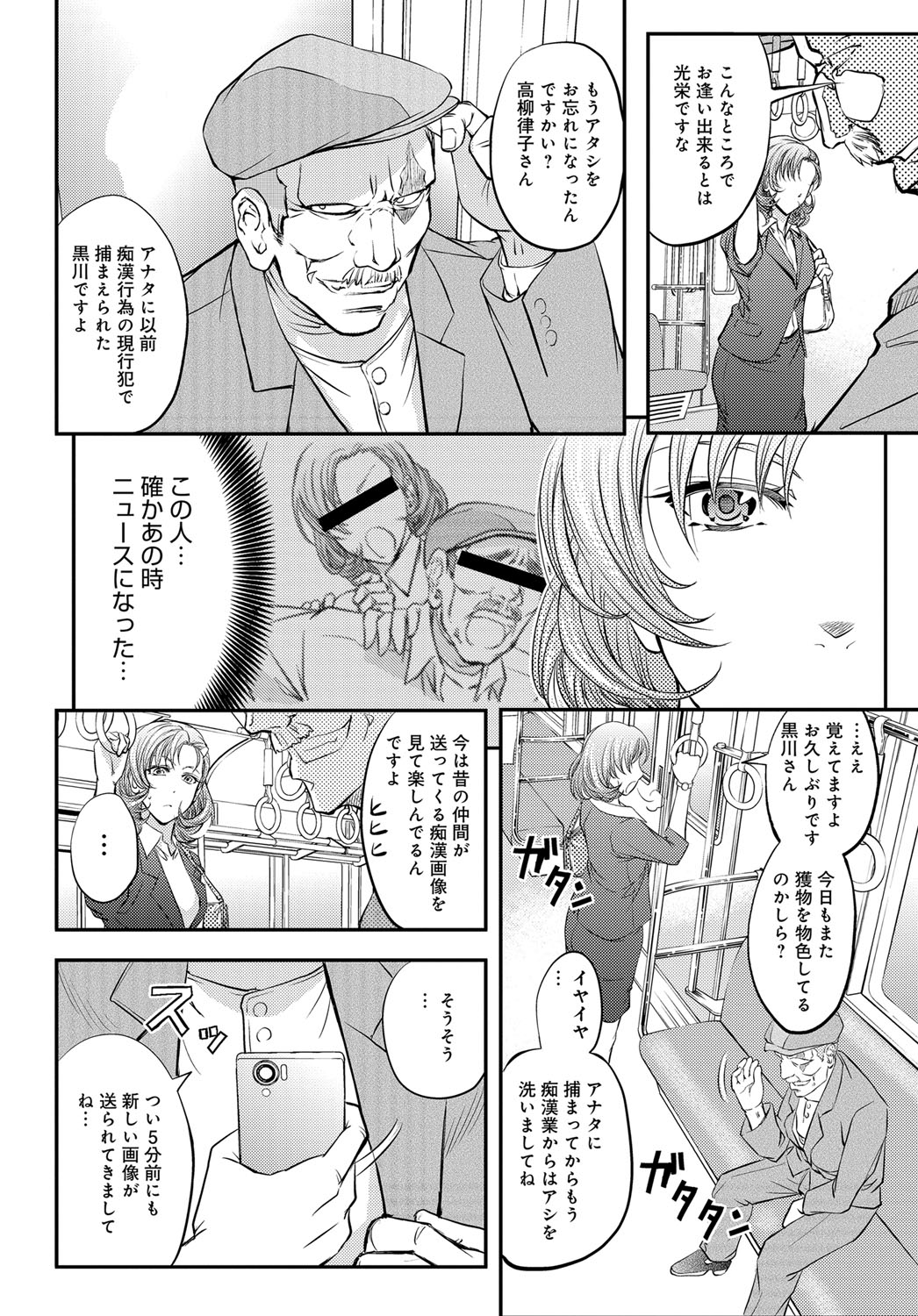 【エロ漫画】痴漢に性奴隷に堕とされた姉に呼び出された気の強い妹が、過去に痴漢の現行犯で捕まえた男にめちゃくちゃに犯され姉と一緒に肉便器に堕とされる！【菊一もんじ：痴漢トレ淫】