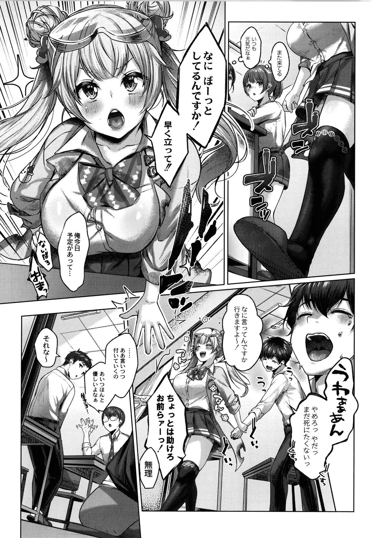 【エロ漫画】舐めていた後輩くんの怒りを買ってしまった理系女子JK…雰囲気が一変して巨根を出して猛烈FUCKでイカセまくって中出しフィニッシュ！【柚十扇：ドゲパコ！ 第五座 お騒がせ後輩と理科室えっち】