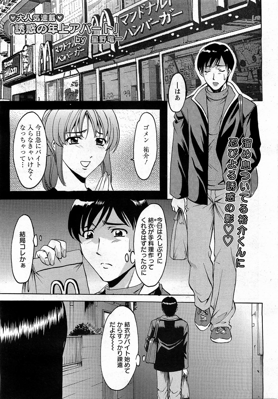 【エロ漫画】女だらけのアパートで唯一の男子を巡って争う美熟女叔母と隣人女教師…セックス勝負が勃発して二人一緒に男子を逆レイプし、交代でハメまくり３ｐ乱交生ハメ中出しセックスして同時アクメ【星野竜一：誘惑の年上アパート 第５話】