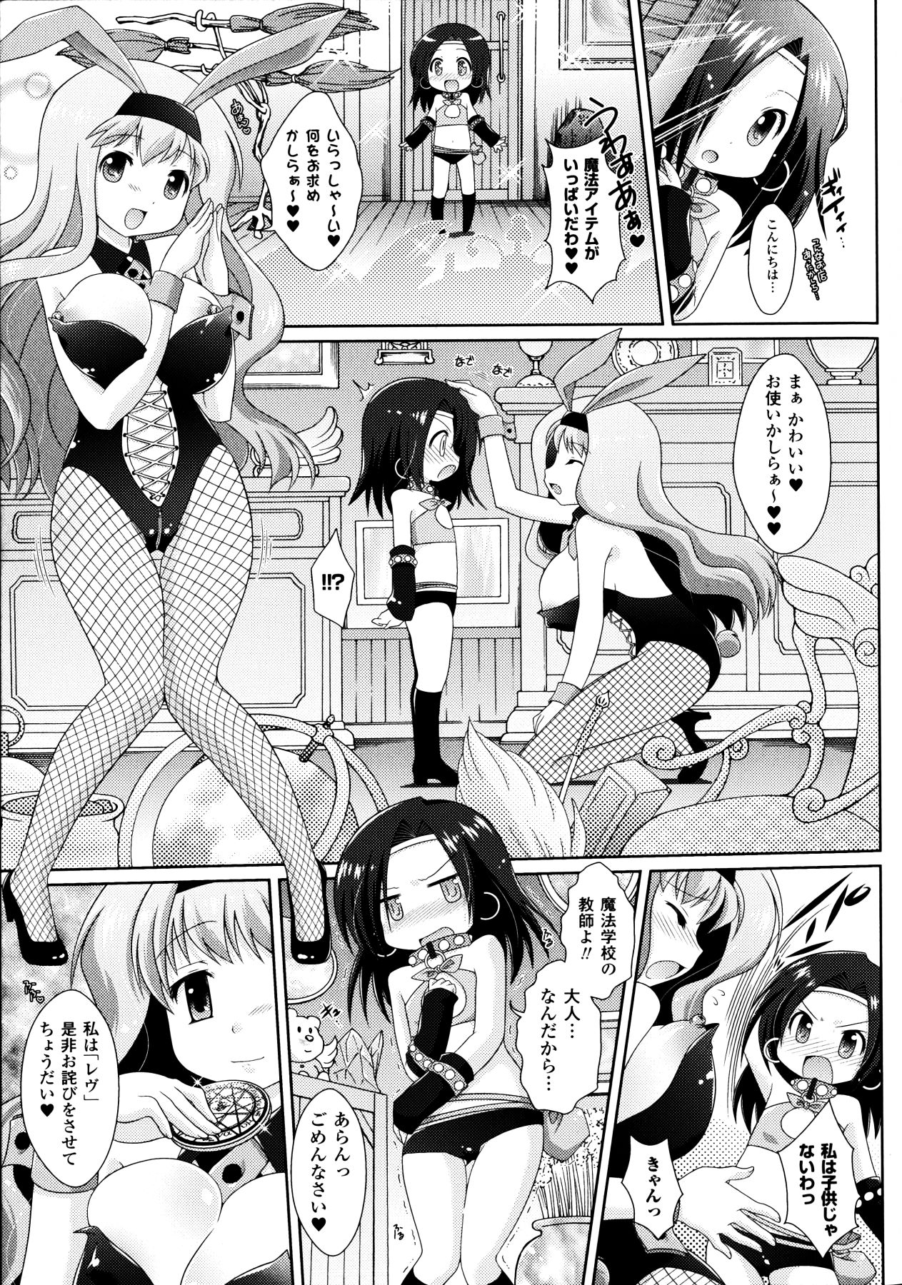 【エロ漫画】魔法で調教されちゃう無垢な美少女…パイズリフェラしてトロ顔に快楽堕ちしちゃう！【志堂マユル：教えて魔法陣！！〜ちびっこリーナ先生の大人な気持ち〜】