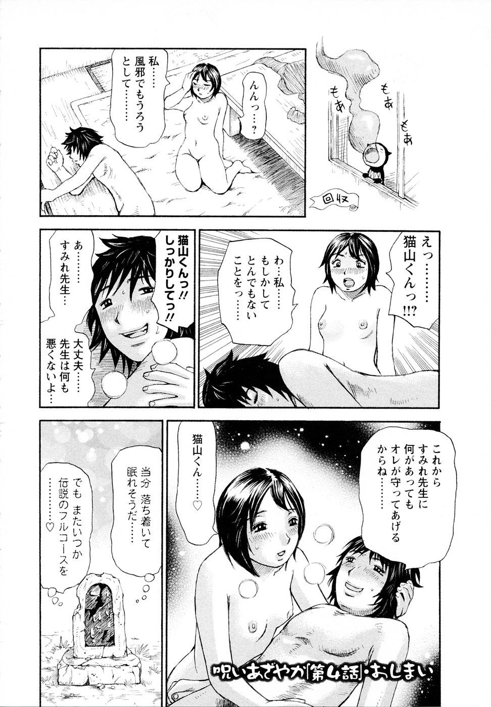 【エロ漫画】呪いをかけられた担任の女教師…急な巨乳になって彼教え子を誘惑し手コキやフェラをして生ハメ中出しいちゃラブセックスしちゃう【ミルフィーユ：呪いあざやか】