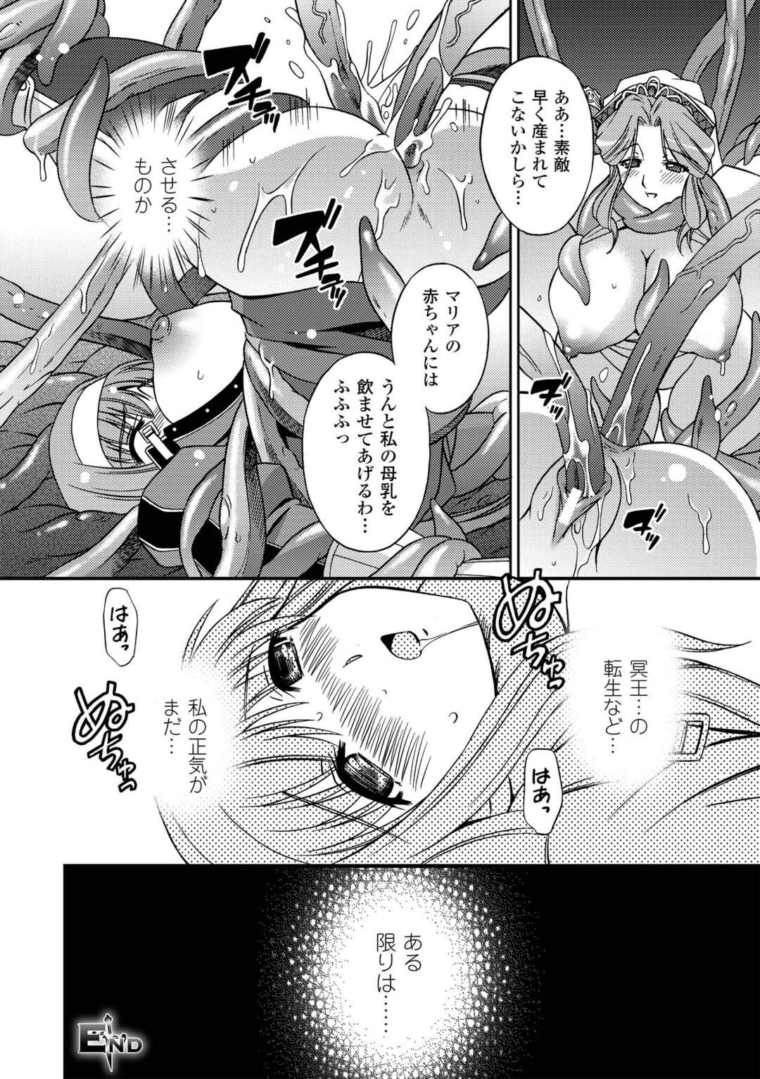 【エロ漫画】触手に拘束されて犯されちゃう姫騎士…乳首責めや手マンをされてメスイキしちゃう【秋葉わたる：姫騎士マリアの失墜】