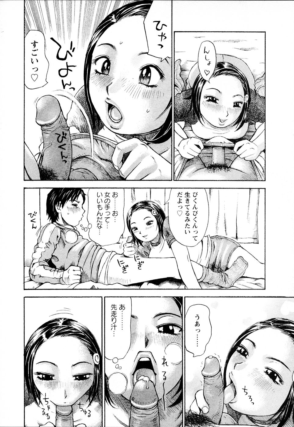 【エロ漫画】自分に自信のない妹に誘惑されちゃう兄…フェラをされおねだり挿入をするとド変態に中出し近親相姦セックスしちゃう【ミルフィーユ：サキスパーク】