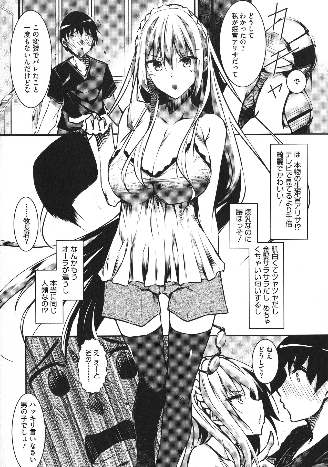 【エロ漫画】母乳が吹いてしまう事がきっかけで発情を抑えられなくなってしまったアイドル娘…我慢できなくなった彼女は知り合ったばかりの男と勢いで中出しセックス！【復八磨直兎：ミルクまみれ 第一話】