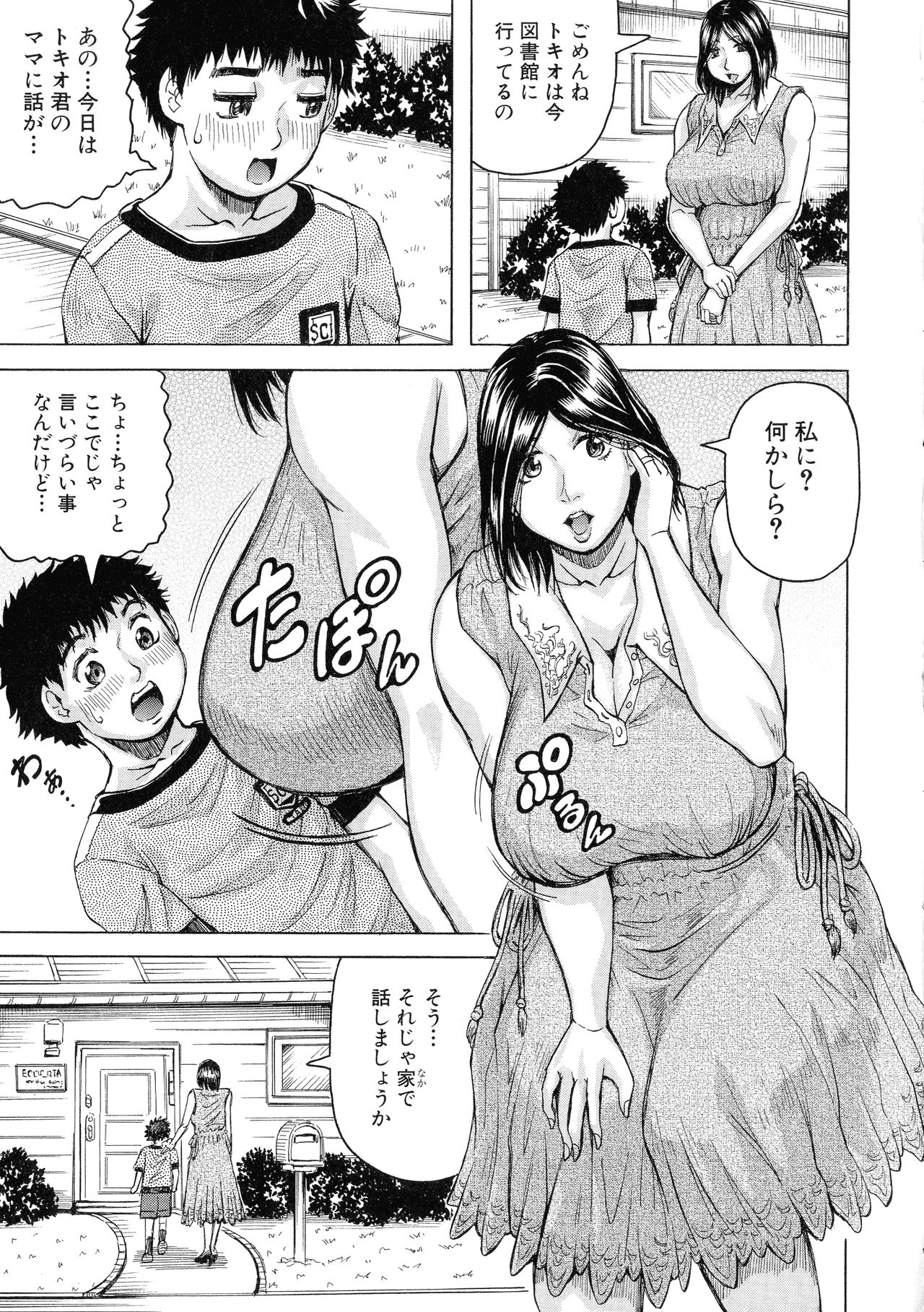 【エロ漫画】息子の友人にセックスをせがまれた人妻…欲求不満な人妻にパイズリされて生ハメ中出しセックスしちゃう【じゃみんぐ：あの奥さんは僕の女】