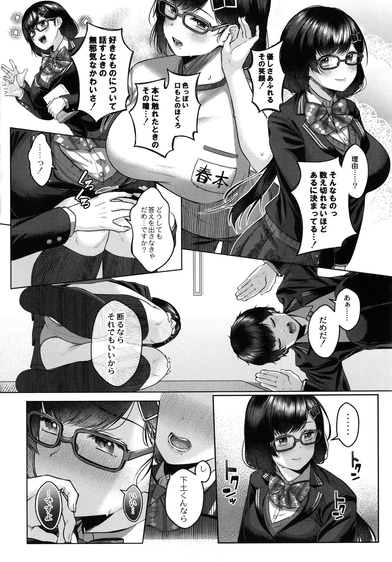 【エロ漫画】図書室にやって来た男子生徒に土下座されてセックスしてほしいと頼まれる巨乳メガネJK…OKしたJKは戸惑いながらもパイズリをすると興奮して最後までしちゃう【柚十扇：ドゲパコ！】