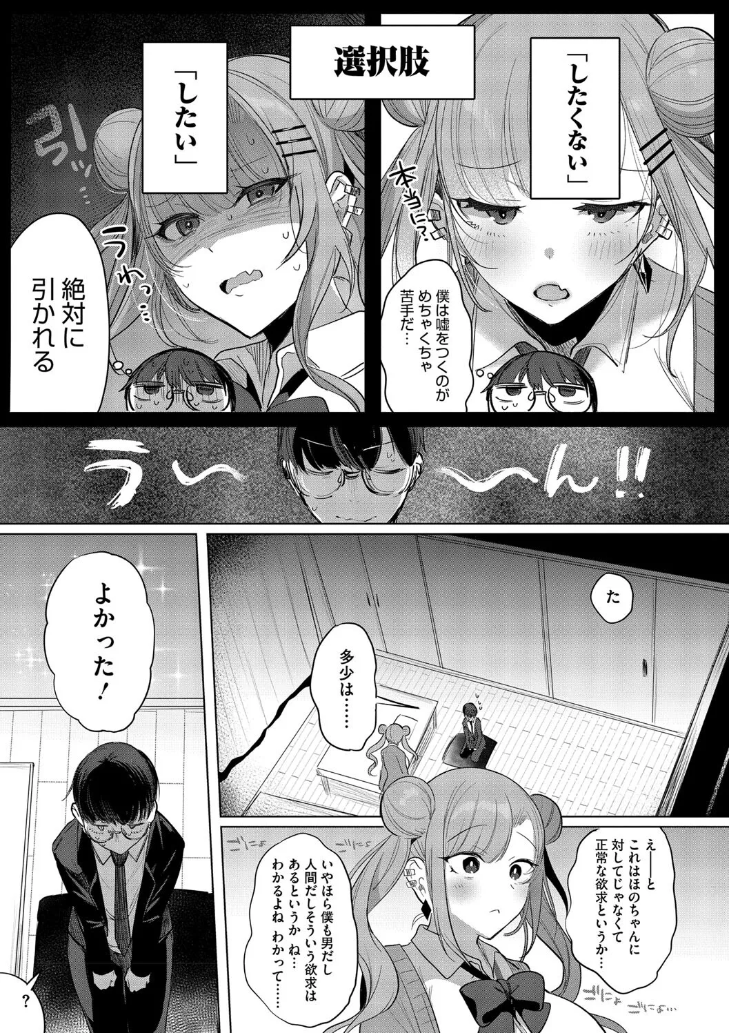 【エロ漫画】クラスでも普通な背丈の彼と幼馴染の身体のでっかいJK…少女漫画チックなイラストとは違い中身はエッチな本を見てしまい興奮してしまった彼女とパイズリやフェラをしてお互い初エッチをして両想いになる【雨宮ミズキ：でっかわいいほのちゃん】