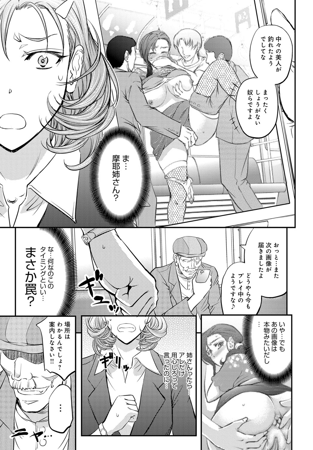 【エロ漫画】痴漢に性奴隷に堕とされた姉に呼び出された気の強い妹が、過去に痴漢の現行犯で捕まえた男にめちゃくちゃに犯され姉と一緒に肉便器に堕とされる！【菊一もんじ：痴漢トレ淫】