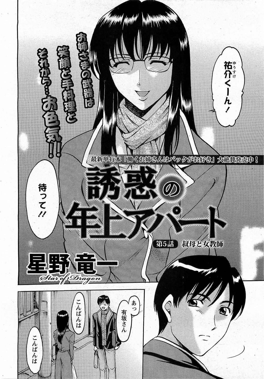 【エロ漫画】女だらけのアパートで唯一の男子を巡って争う美熟女叔母と隣人女教師…セックス勝負が勃発して二人一緒に男子を逆レイプし、交代でハメまくり３ｐ乱交生ハメ中出しセックスして同時アクメ【星野竜一：誘惑の年上アパート 第５話】