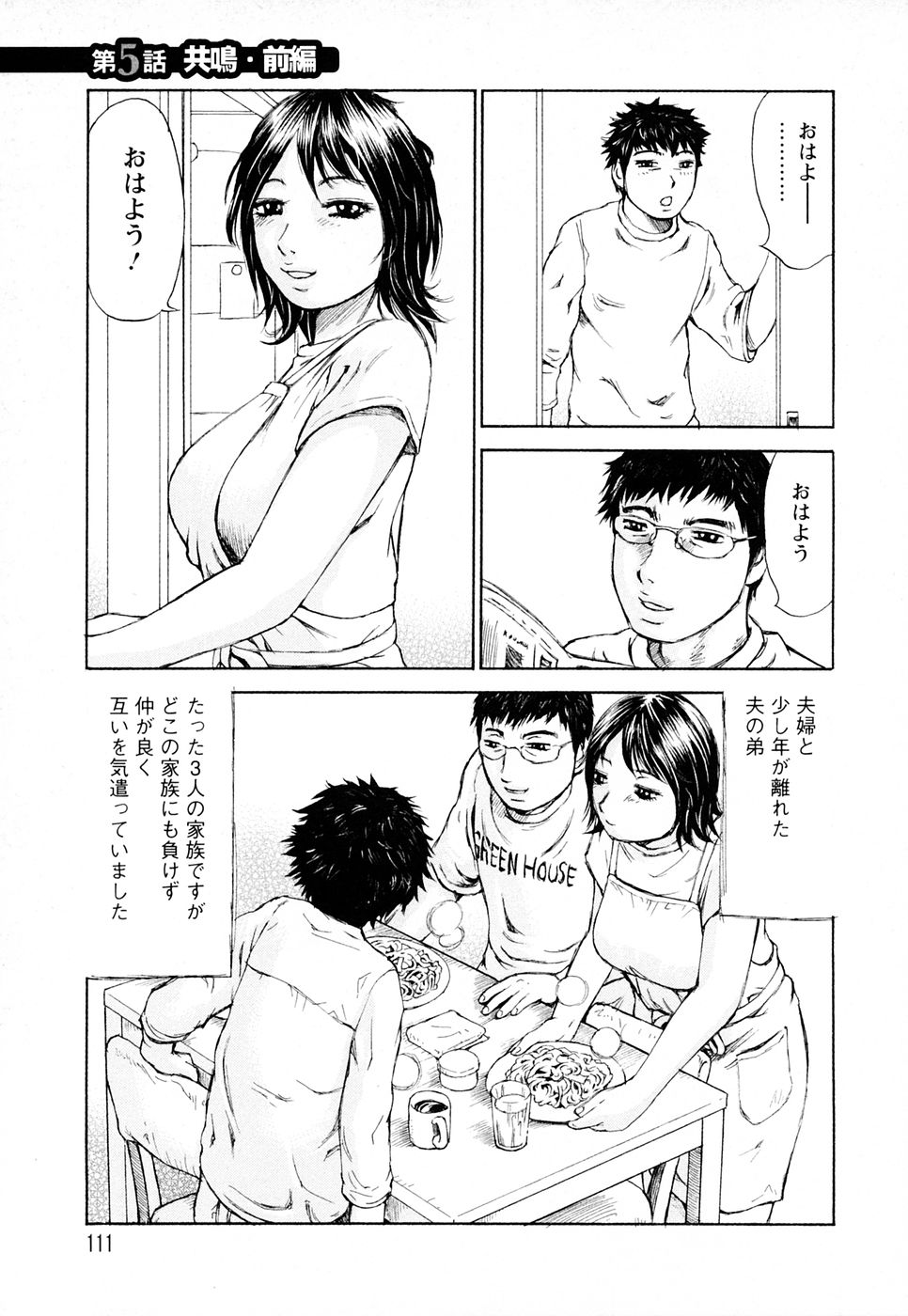 【エロ漫画】酔っ払った拍子に義理の弟を逆レイプしちゃう巨乳のお姉さん…６９でフェラをして生ハメ中出しいちゃラブセックスしちゃう【ミルフィーユ：呪いあざやか 第5話】