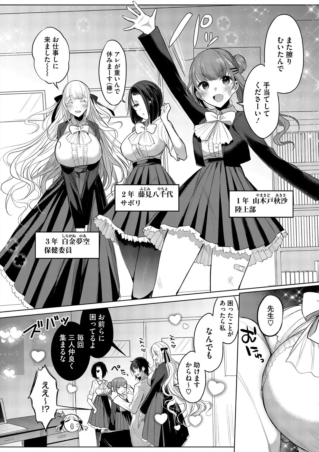 【エロ漫画】いつものように保健室で待機していると、よく来る３人組の女子生徒がやってくる。慕われているのはわかっていたが、何を思ってか３人とも安全日だからエッチしてほしいと言われる。最初は断っていたが、３人の行動力に負けてなし崩し的に４pに突入する。【雨宮ミズキ：病は治るが恋は治らないっ！】