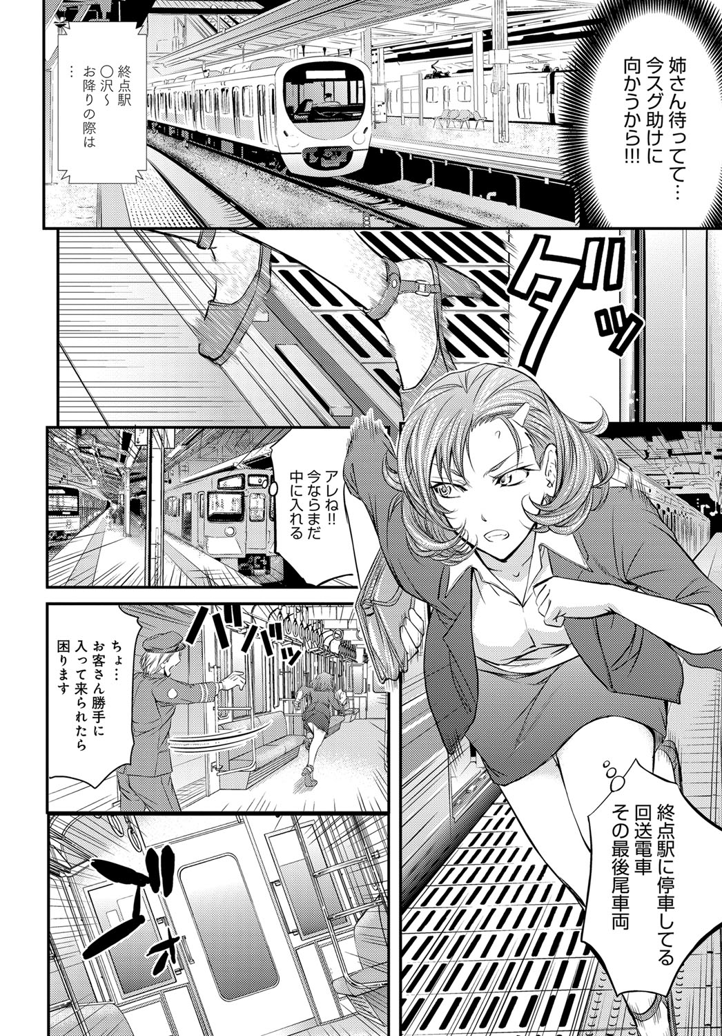 【エロ漫画】痴漢に性奴隷に堕とされた姉に呼び出された気の強い妹が、過去に痴漢の現行犯で捕まえた男にめちゃくちゃに犯され姉と一緒に肉便器に堕とされる！【菊一もんじ：痴漢トレ淫】