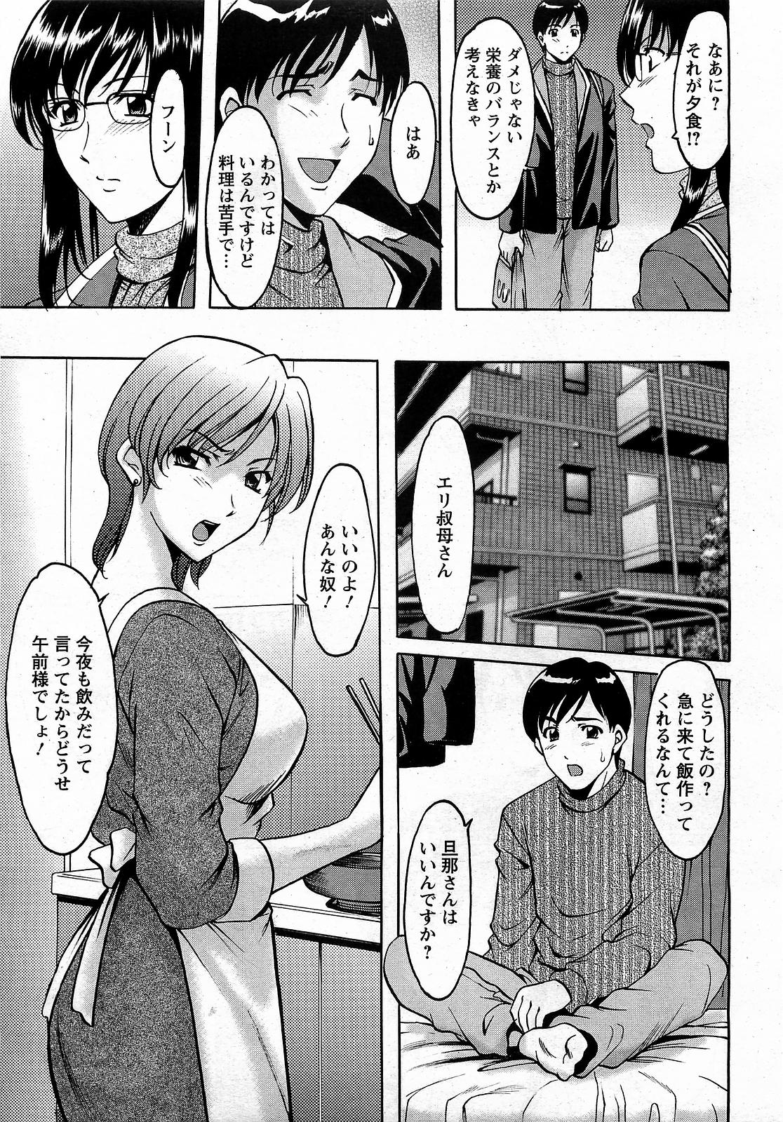 【エロ漫画】女だらけのアパートで唯一の男子を巡って争う美熟女叔母と隣人女教師…セックス勝負が勃発して二人一緒に男子を逆レイプし、交代でハメまくり３ｐ乱交生ハメ中出しセックスして同時アクメ【星野竜一：誘惑の年上アパート 第５話】