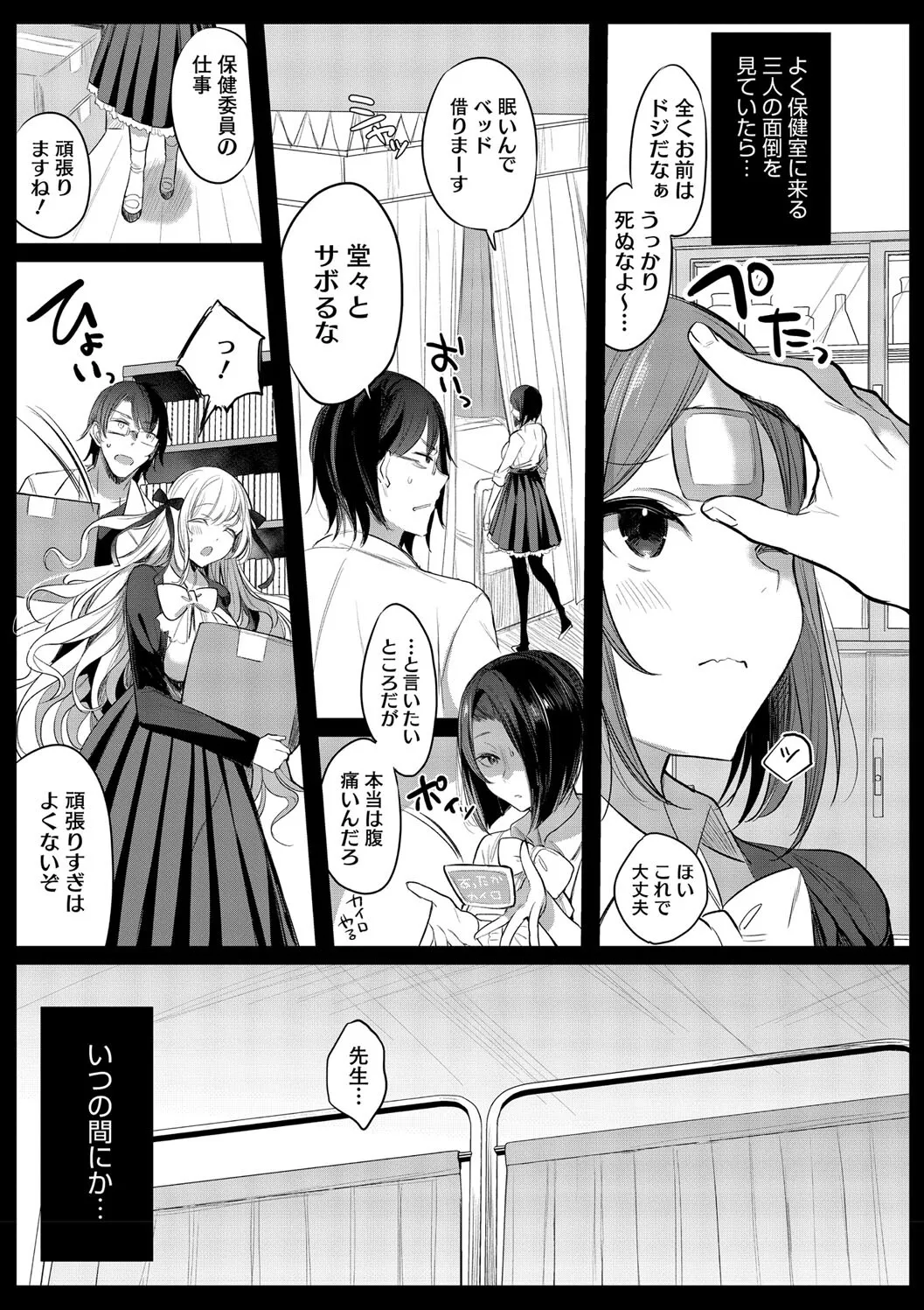 【エロ漫画】いつものように保健室で待機していると、よく来る３人組の女子生徒がやってくる。慕われているのはわかっていたが、何を思ってか３人とも安全日だからエッチしてほしいと言われる。最初は断っていたが、３人の行動力に負けてなし崩し的に４pに突入する。【雨宮ミズキ：病は治るが恋は治らないっ！】