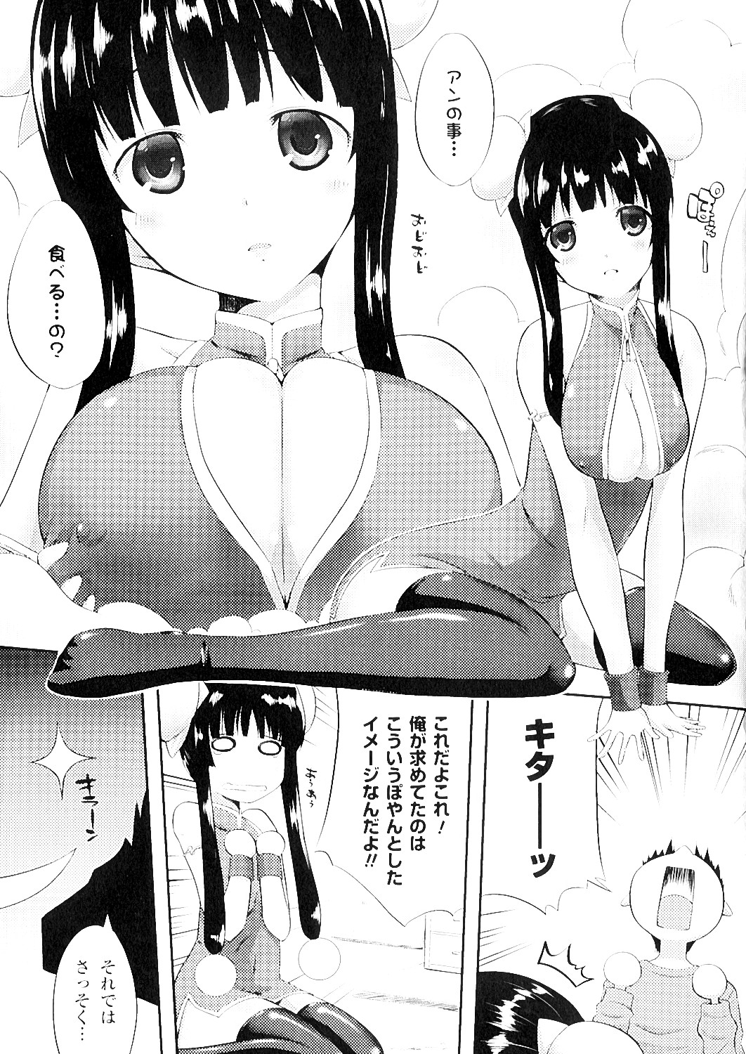 【エロ漫画】擬人化されちゃったにくまんとあんまんの美少女2人…イチャイチャとトロ顔に筆下ろししちゃう！【かいづか：あんまんにくまん】