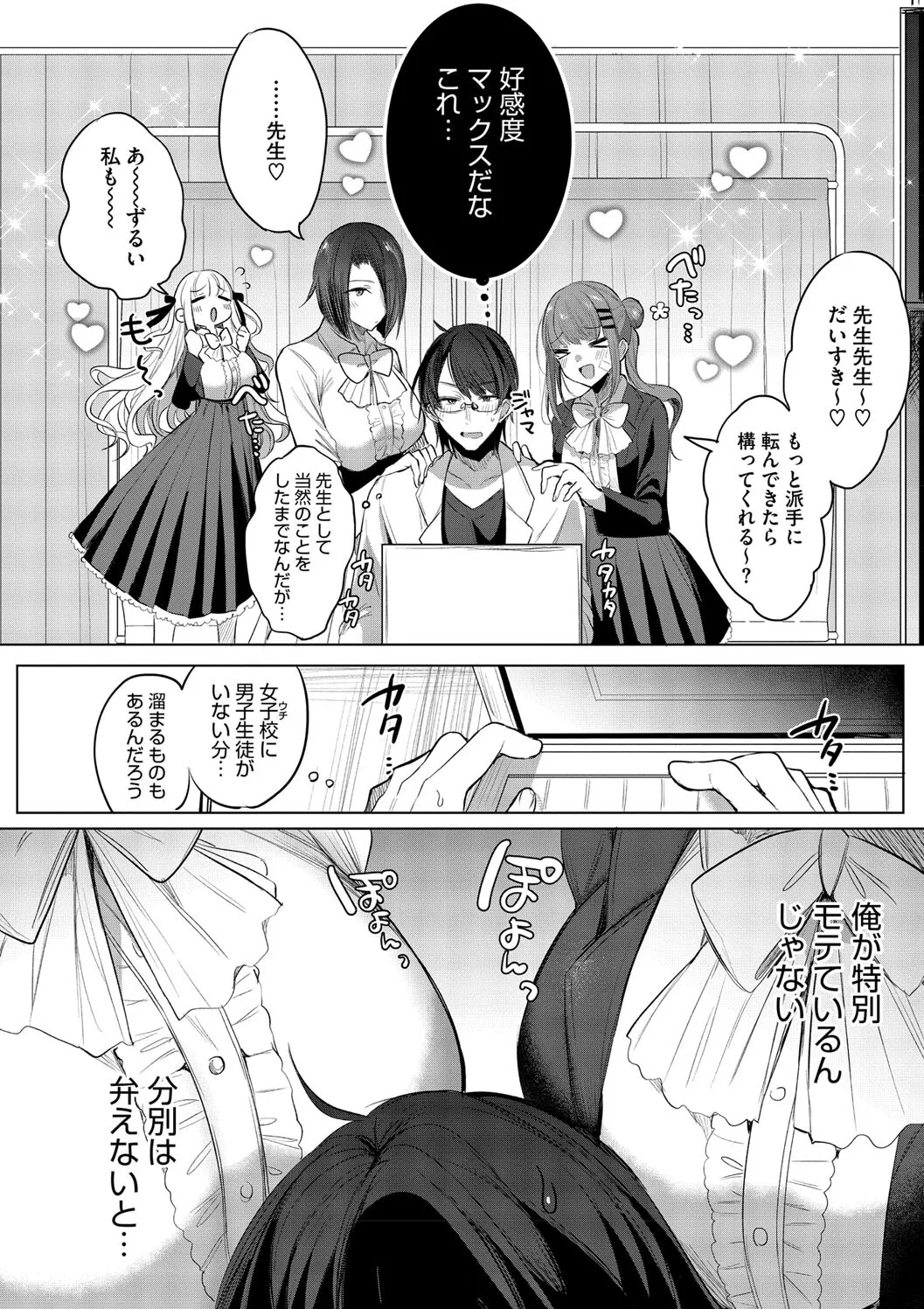 【エロ漫画】いつものように保健室で待機していると、よく来る３人組の女子生徒がやってくる。慕われているのはわかっていたが、何を思ってか３人とも安全日だからエッチしてほしいと言われる。最初は断っていたが、３人の行動力に負けてなし崩し的に４pに突入する。【雨宮ミズキ：病は治るが恋は治らないっ！】