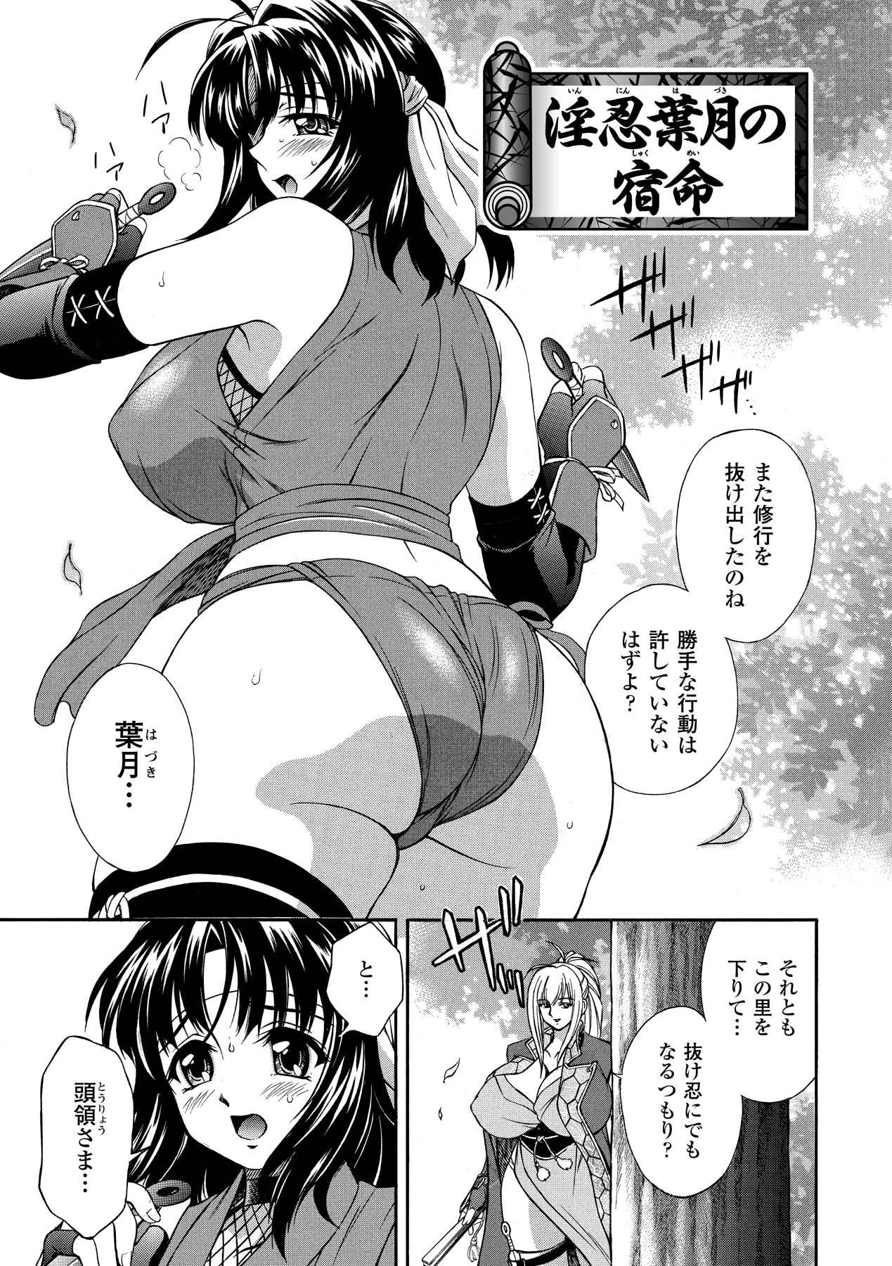 【エロ漫画】修行を抜け出しお仕置きされちゃう巨乳のくノ一娘…手足を拘束されふたなりちんぽで中出しレイプされアクメ堕ちしちゃう【秋葉わたる：淫忍葉月の宿命】