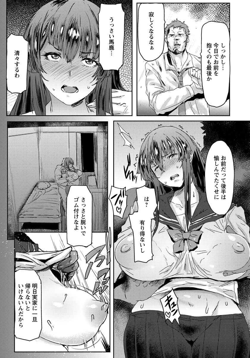 【エロ漫画】先生の性奴隷肉便器にされちゃう学園のアイドルJK…今日で最後の日に激しく犯してアヘ顔ダブルピース生挿入中出しセックス【秋草ぺぺろん：むちむちJK通い妻】