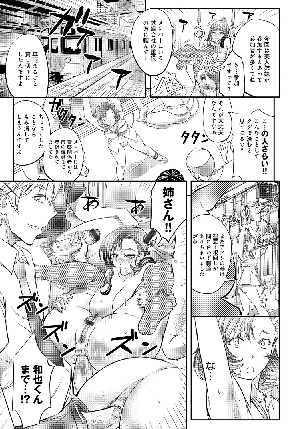 【エロ漫画】痴漢に性奴隷に堕とされた姉に呼び出された気の強い妹が、過去に痴漢の現行犯で捕まえた男にめちゃくちゃに犯され姉と一緒に肉便器に堕とされる！【菊一もんじ：痴漢トレ淫】