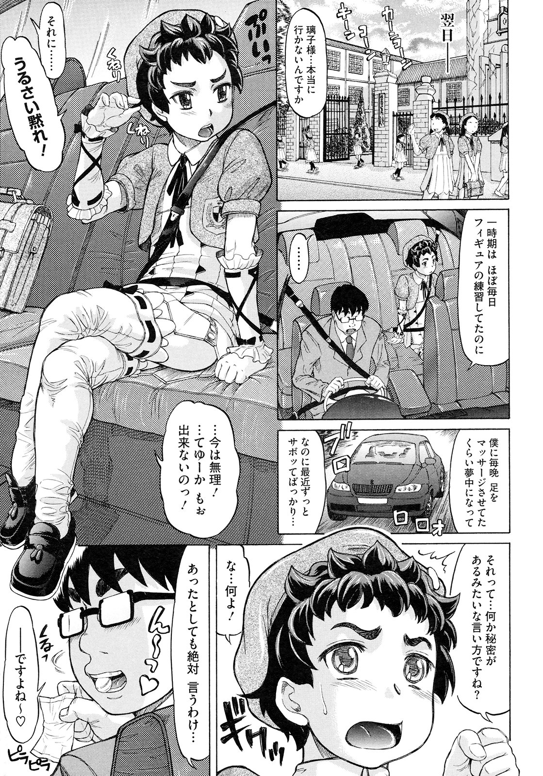 【エロ漫画】スケスケの衣装を着せられ調教されちゃうロリ少女…パイパンマンコに容赦なくデカリンをガン突きされてトロ顔でアクメ堕ちしちゃう【マイノリティ：はちみつドロップ５】