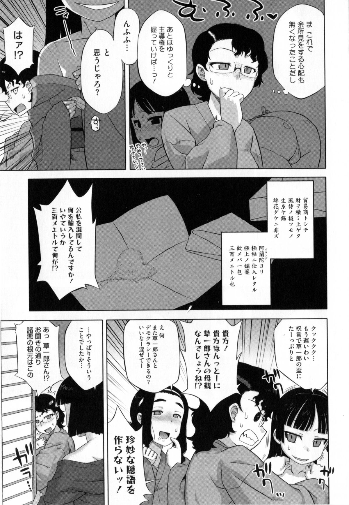 【エロ漫画】ショタ主人公と結婚する眼鏡っこ巨乳…酔っ払った主人公は母、妹、含め4Pセックスで初夜を迎え中出しセックスで種付けされる！【高津：さくらデモクラシー】