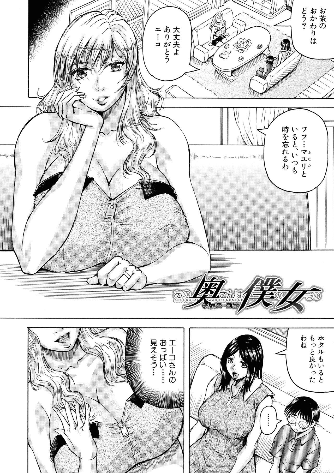 【エロ漫画】爆乳生挿入画像を入手したショタが猿のようにオナニーしているところに画像以上のおっぱいが現れてオナニー欲が治まらない彼を誘惑して逆レイプしちゃう奥さん【じゃみんぐ：あの奥さんは僕の女もの】