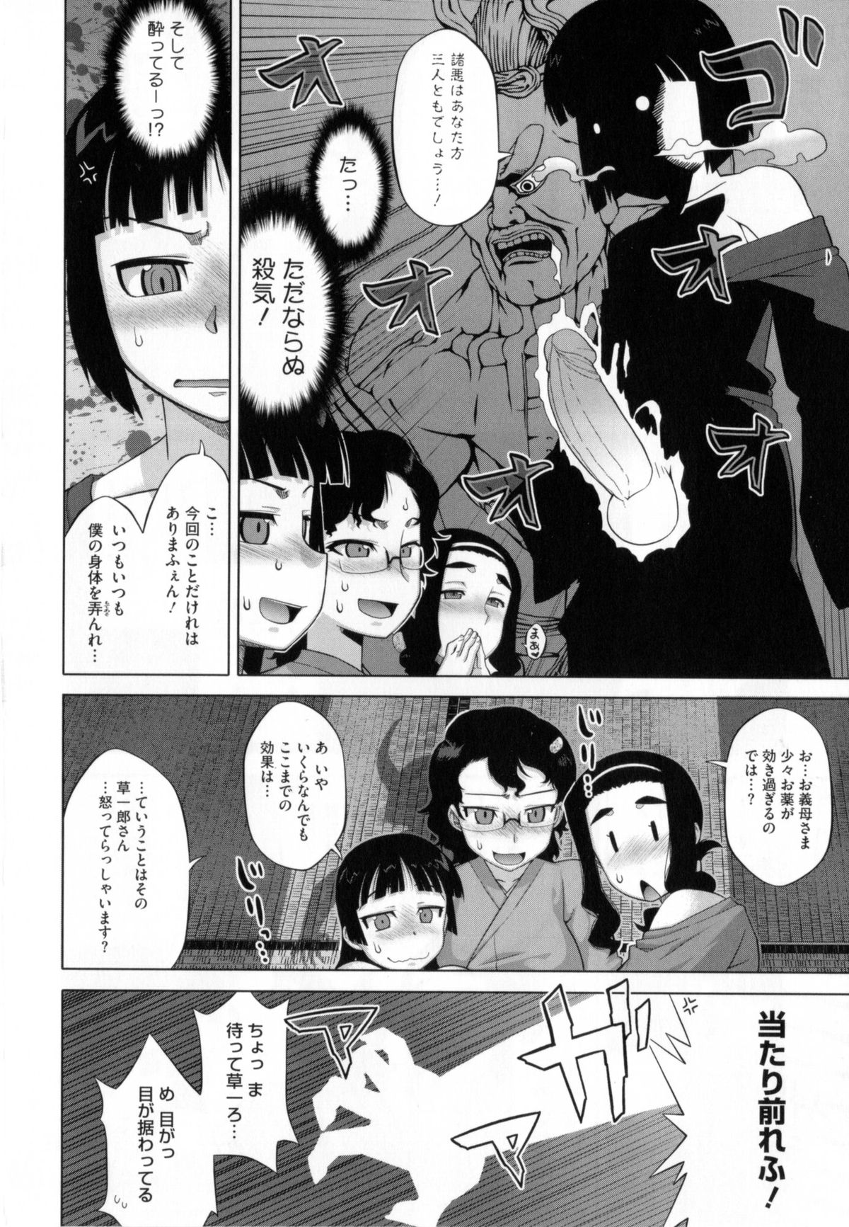 【エロ漫画】ショタ主人公と結婚する眼鏡っこ巨乳…酔っ払った主人公は母、妹、含め4Pセックスで初夜を迎え中出しセックスで種付けされる！【高津：さくらデモクラシー】