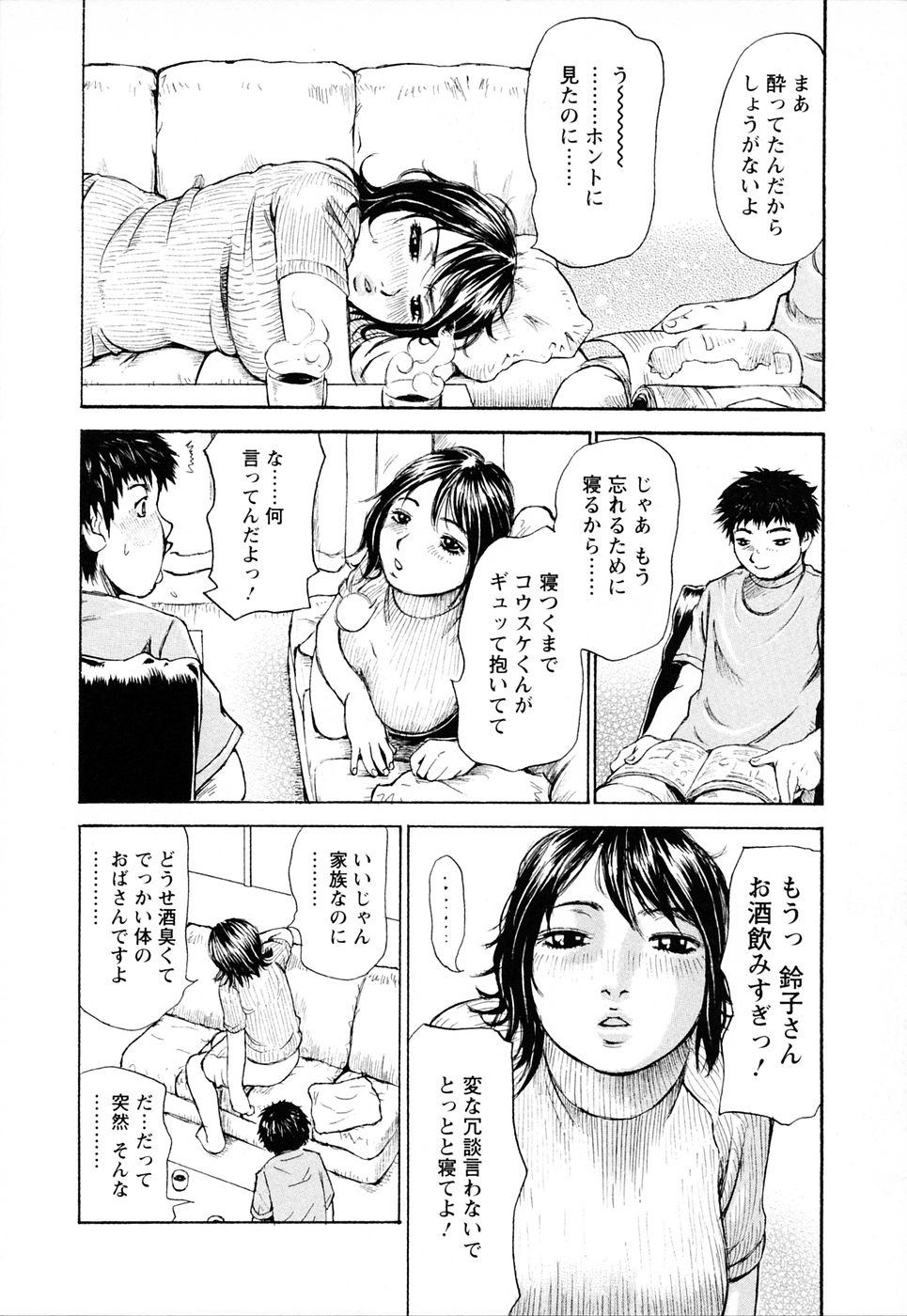 【エロ漫画】酔っ払った拍子に義理の弟を逆レイプしちゃう巨乳のお姉さん…６９でフェラをして生ハメ中出しいちゃラブセックスしちゃう【ミルフィーユ：呪いあざやか 第5話】