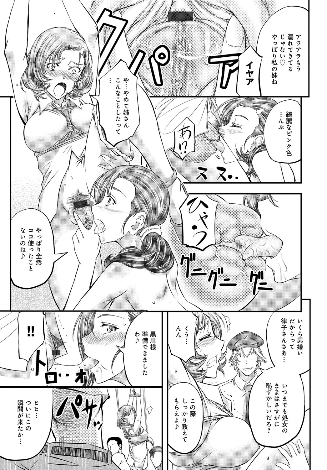 【エロ漫画】痴漢に性奴隷に堕とされた姉に呼び出された気の強い妹が、過去に痴漢の現行犯で捕まえた男にめちゃくちゃに犯され姉と一緒に肉便器に堕とされる！【菊一もんじ：痴漢トレ淫】