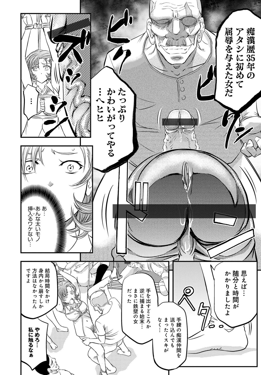 【エロ漫画】痴漢に性奴隷に堕とされた姉に呼び出された気の強い妹が、過去に痴漢の現行犯で捕まえた男にめちゃくちゃに犯され姉と一緒に肉便器に堕とされる！【菊一もんじ：痴漢トレ淫】