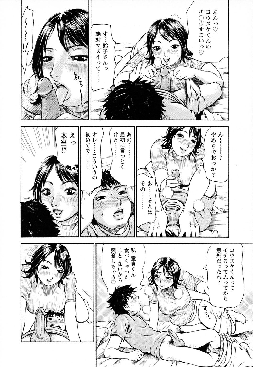 【エロ漫画】酔っ払った拍子に義理の弟を逆レイプしちゃう巨乳のお姉さん…６９でフェラをして生ハメ中出しいちゃラブセックスしちゃう【ミルフィーユ：呪いあざやか 第5話】