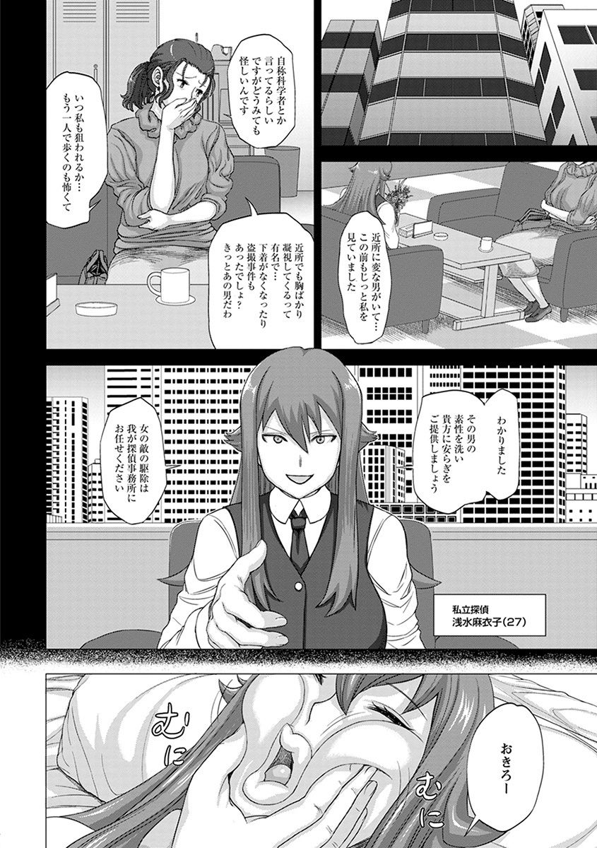 【少年漫画】二プルファックを夢見るマッドサイエンティストに肉体改造を受けた女探偵…抵抗するも、塗り替えられた乳首とオマンコはその快楽に堪えきれず監禁調教【まじろー：パイオツデカイスキーの野望】