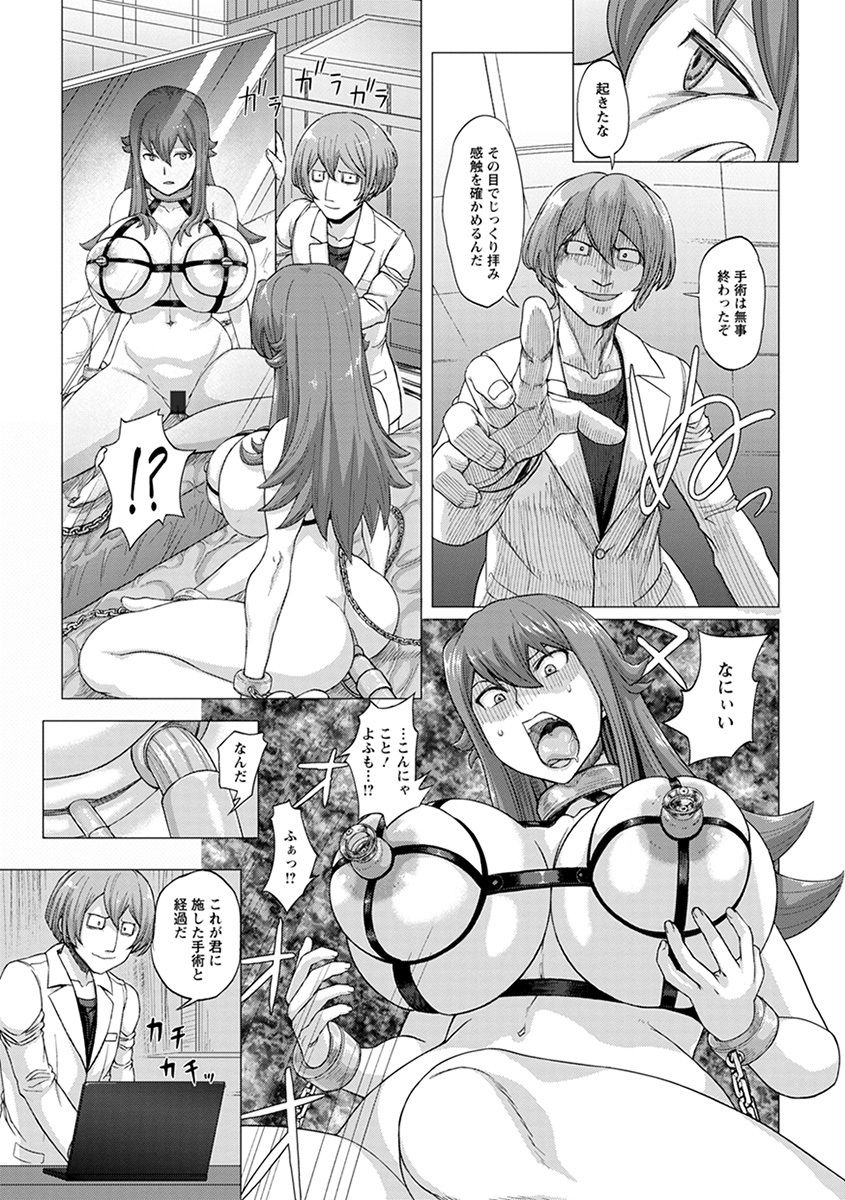 【エロ漫画】二プルファックを夢見るマッドサイエンティストに肉体改造を受けた女探偵…抵抗するも、塗り替えられた乳首とオマンコはその快楽に堪えきれず監禁調教【まじろー：パイオツデカイスキーの野望】