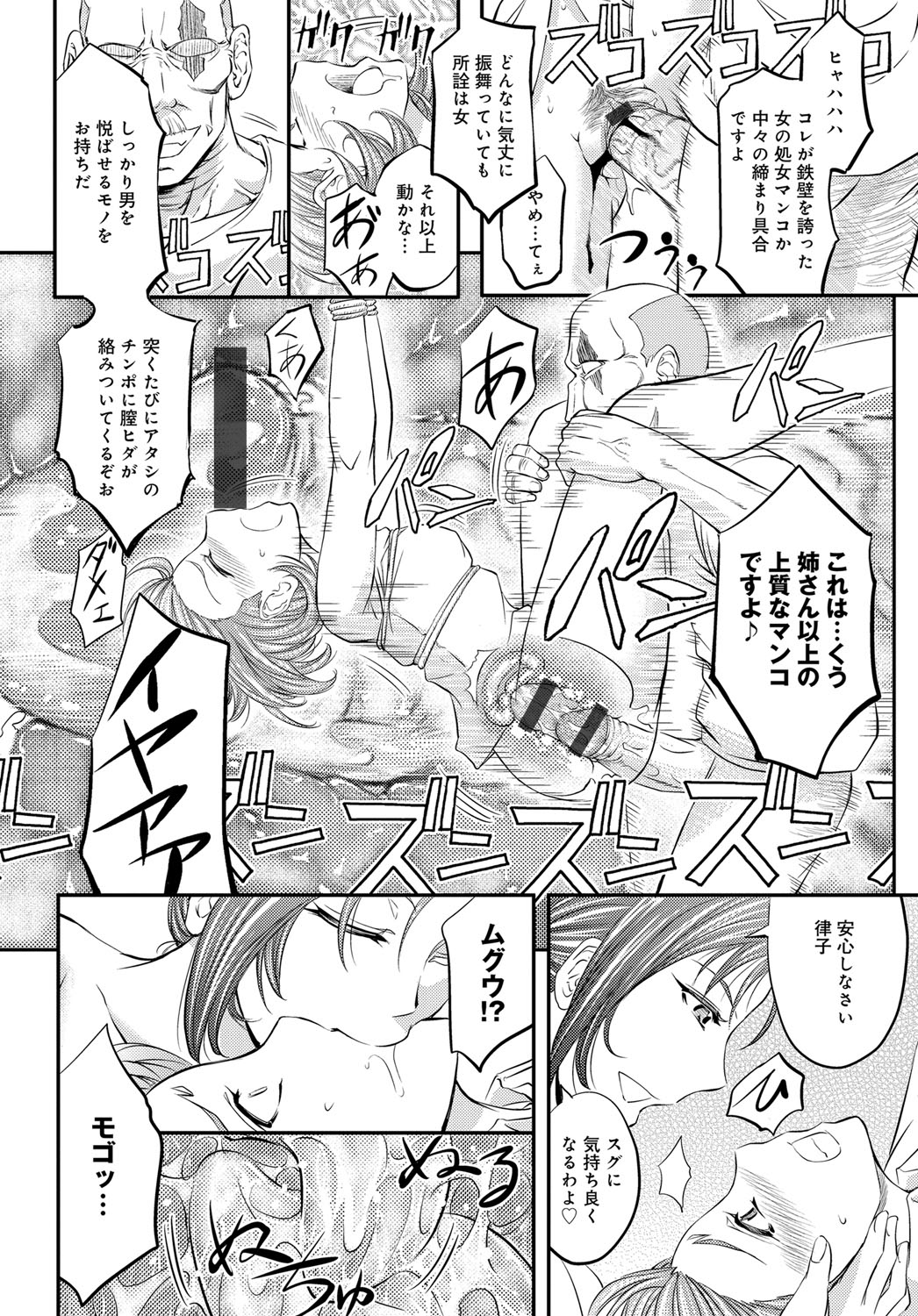 【エロ漫画】痴漢に性奴隷に堕とされた姉に呼び出された気の強い妹が、過去に痴漢の現行犯で捕まえた男にめちゃくちゃに犯され姉と一緒に肉便器に堕とされる！【菊一もんじ：痴漢トレ淫】