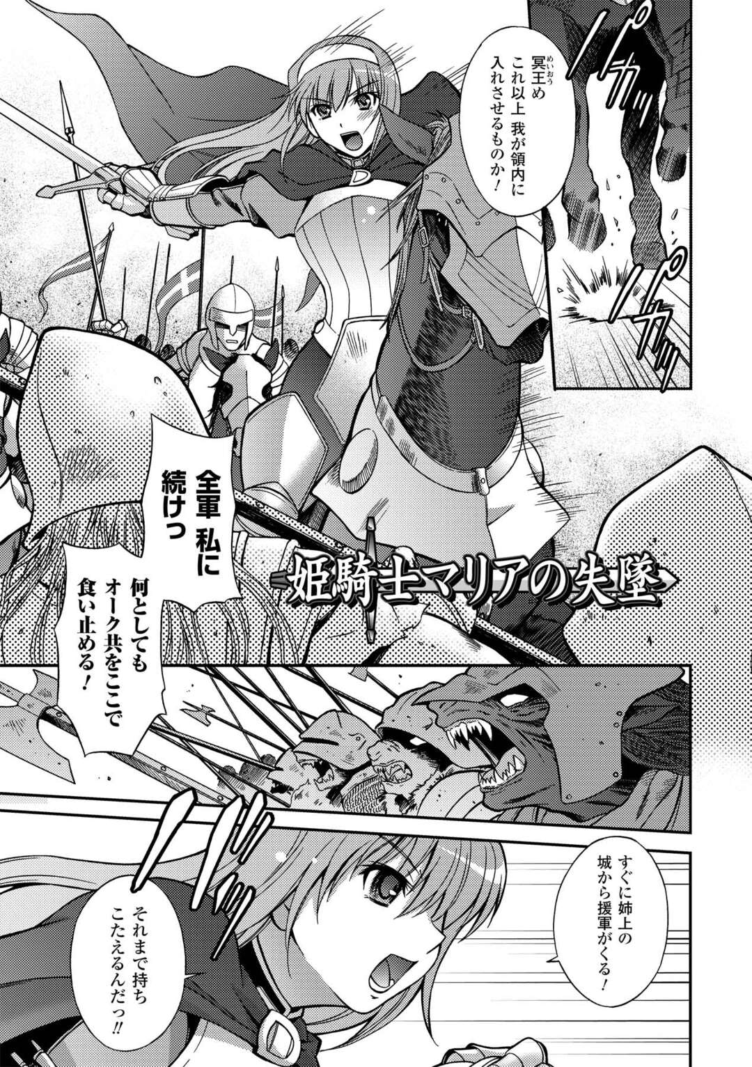 【エロ漫画】触手に拘束されて犯されちゃう姫騎士…乳首責めや手マンをされてメスイキしちゃう【秋葉わたる：姫騎士マリアの失墜】