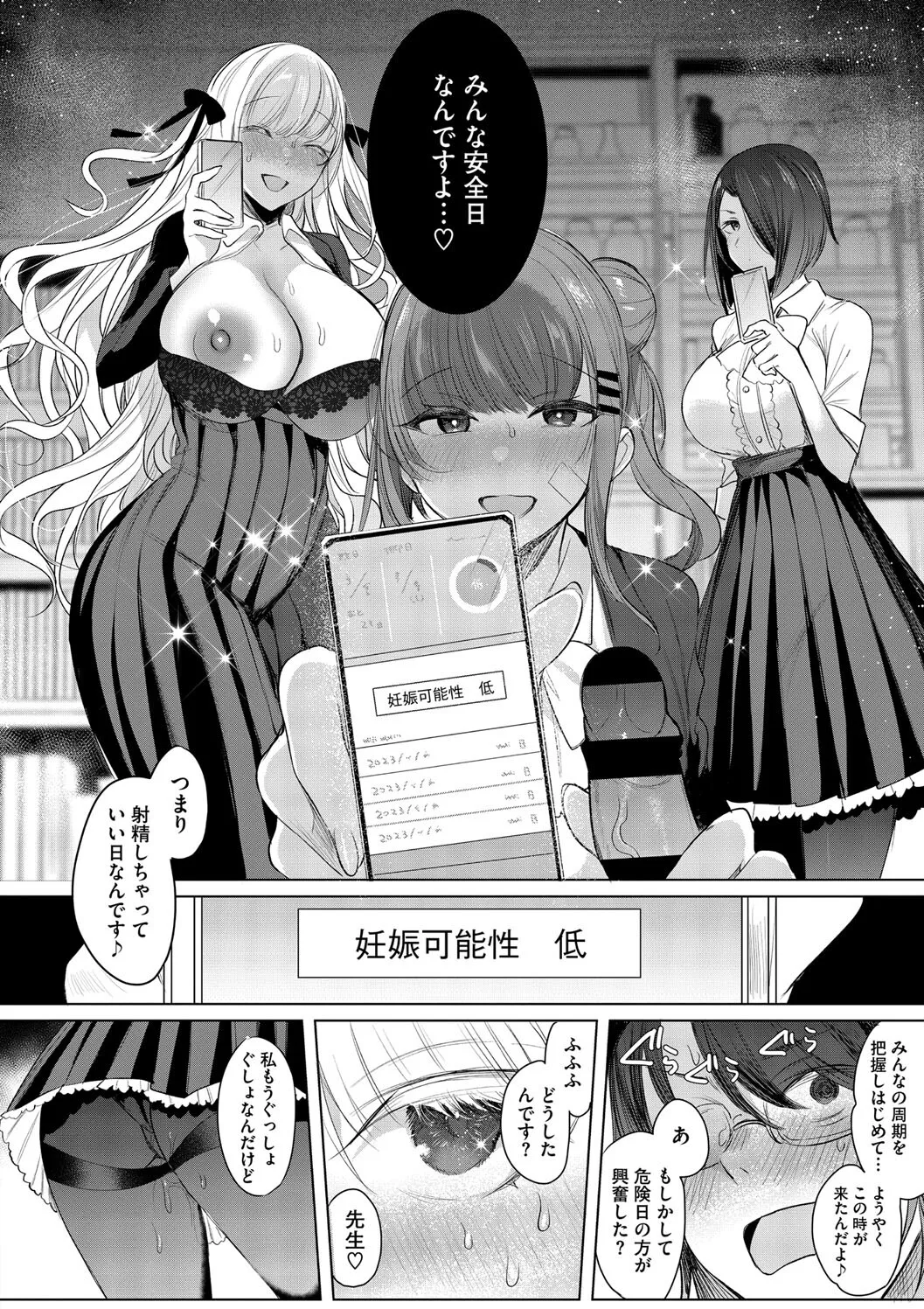 【エロ漫画】いつものように保健室で待機していると、よく来る３人組の女子生徒がやってくる。慕われているのはわかっていたが、何を思ってか３人とも安全日だからエッチしてほしいと言われる。最初は断っていたが、３人の行動力に負けてなし崩し的に４pに突入する。【雨宮ミズキ：病は治るが恋は治らないっ！】