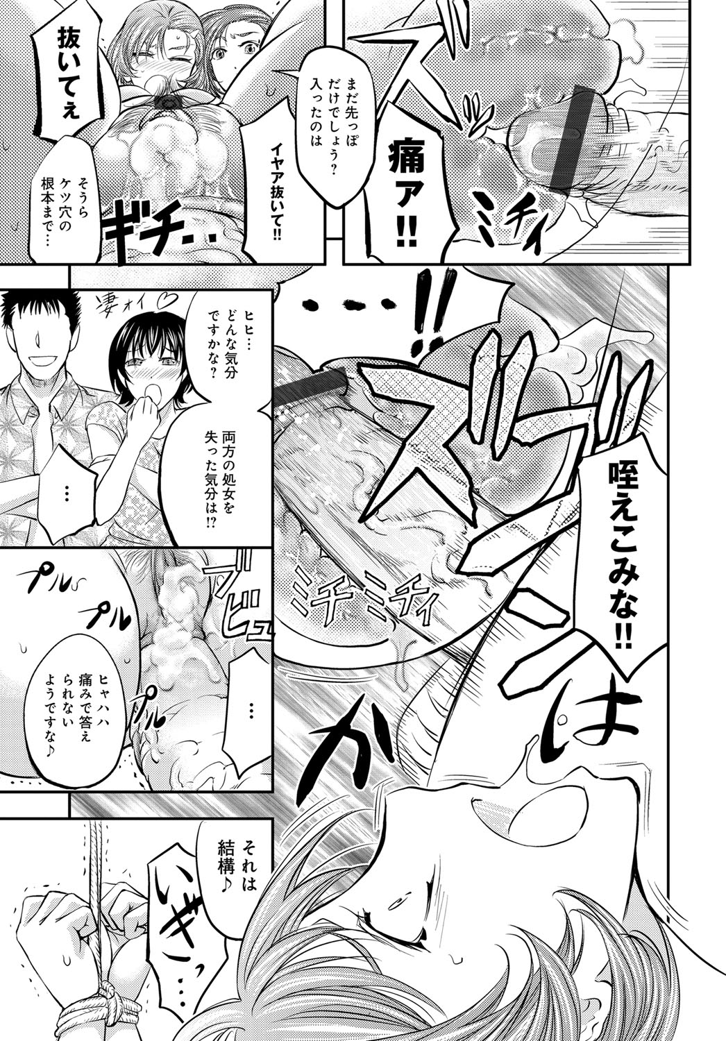 【エロ漫画】痴漢に性奴隷に堕とされた姉に呼び出された気の強い妹が、過去に痴漢の現行犯で捕まえた男にめちゃくちゃに犯され姉と一緒に肉便器に堕とされる！【菊一もんじ：痴漢トレ淫】