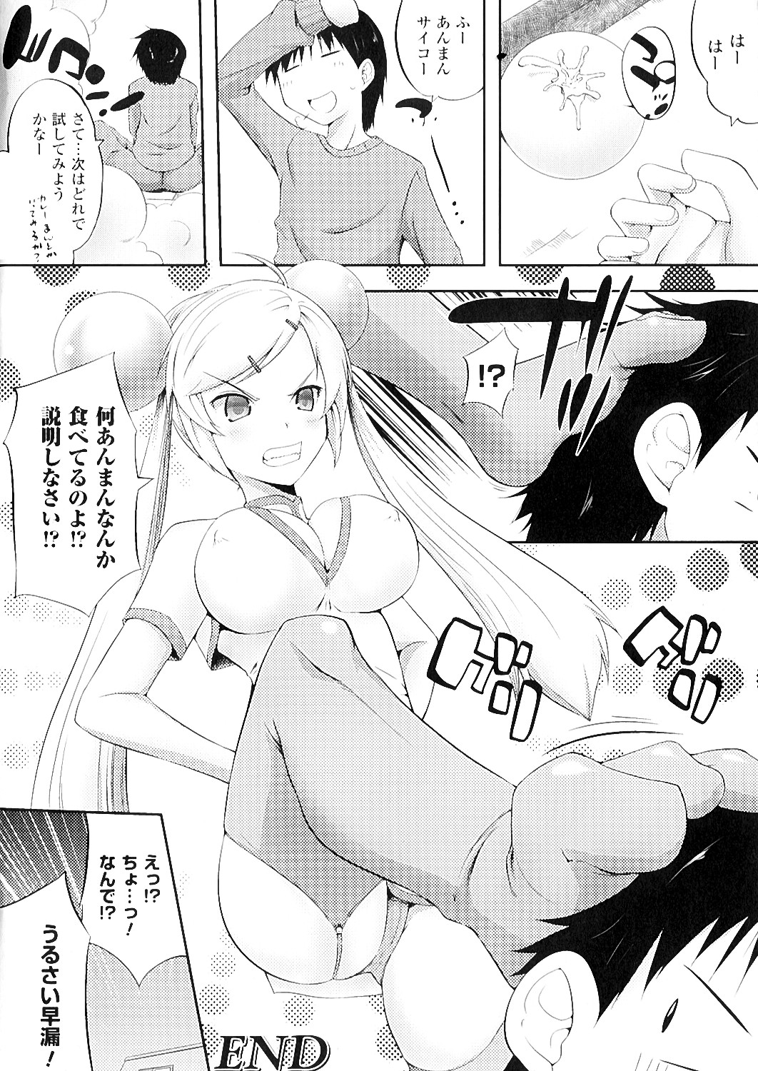 【エロ漫画】擬人化されちゃったにくまんとあんまんの美少女2人…イチャイチャとトロ顔に筆下ろししちゃう！【かいづか：あんまんにくまん】