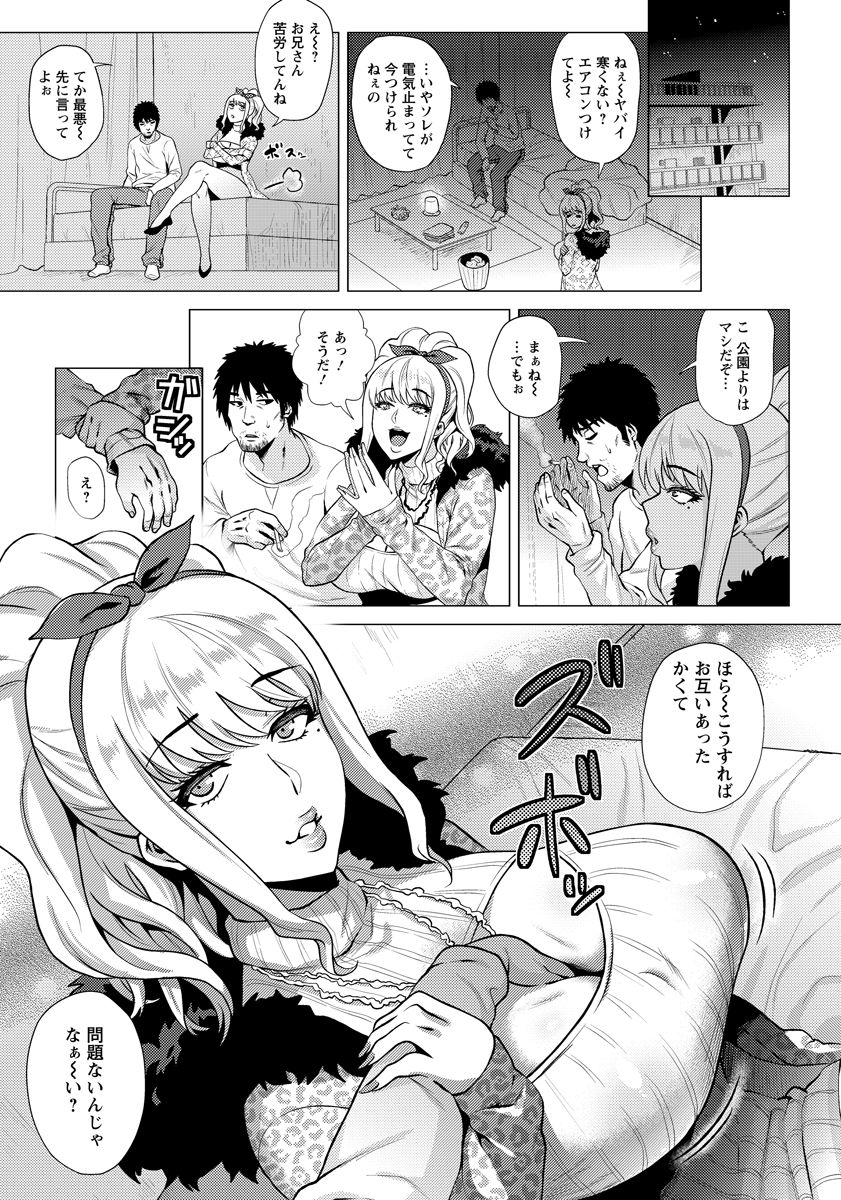 【エロ漫画】爆乳ギャルに泊めてほしいと言われ電気が止まっている家につれてかえった冴えない男が、爆乳ギャルと激しく中出しセックスして身体を暖め合う！【ヨッコラ：あっためGAL】