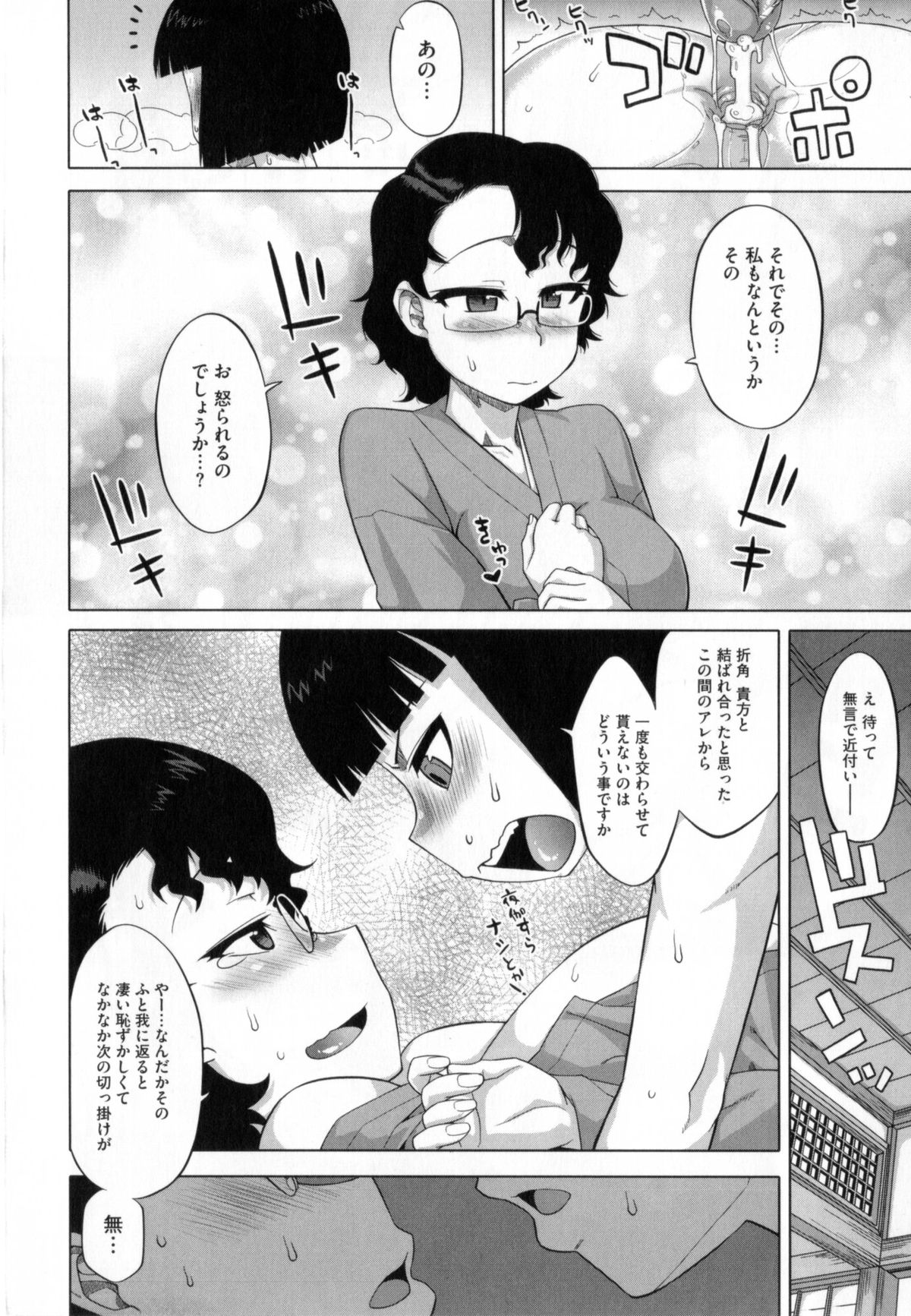 【エロ漫画】ショタ主人公と結婚する眼鏡っこ巨乳…酔っ払った主人公は母、妹、含め4Pセックスで初夜を迎え中出しセックスで種付けされる！【高津：さくらデモクラシー】