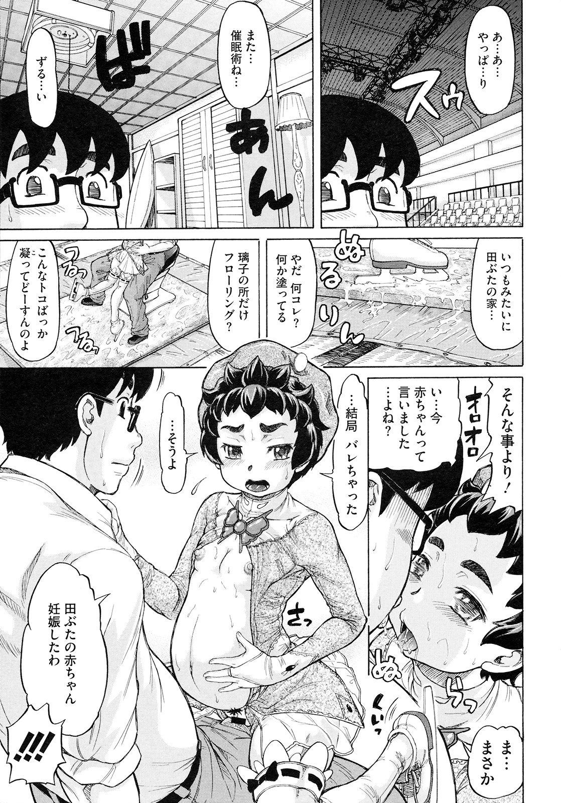 【エロ漫画】スケスケの衣装を着せられ調教されちゃうロリ少女…パイパンマンコに容赦なくデカリンをガン突きされてトロ顔でアクメ堕ちしちゃう【マイノリティ：はちみつドロップ５】