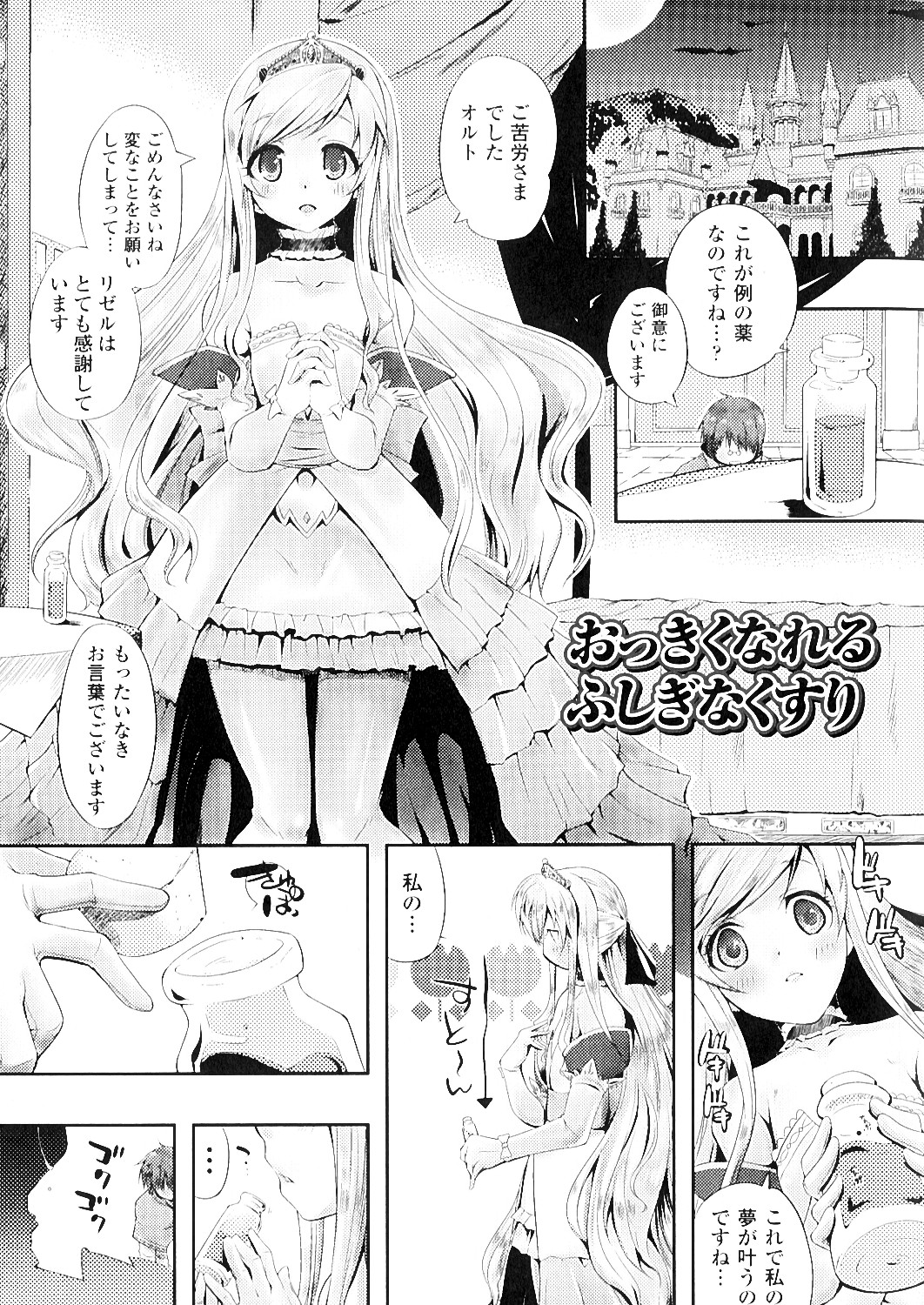 【エロ漫画】爆乳になる薬を飲んでしまった無垢な美少女…イチャイチャとパイズリしてトロ顔に快楽堕ちしちゃう！【かいづか：おっきくなれるふしぎなくすり】